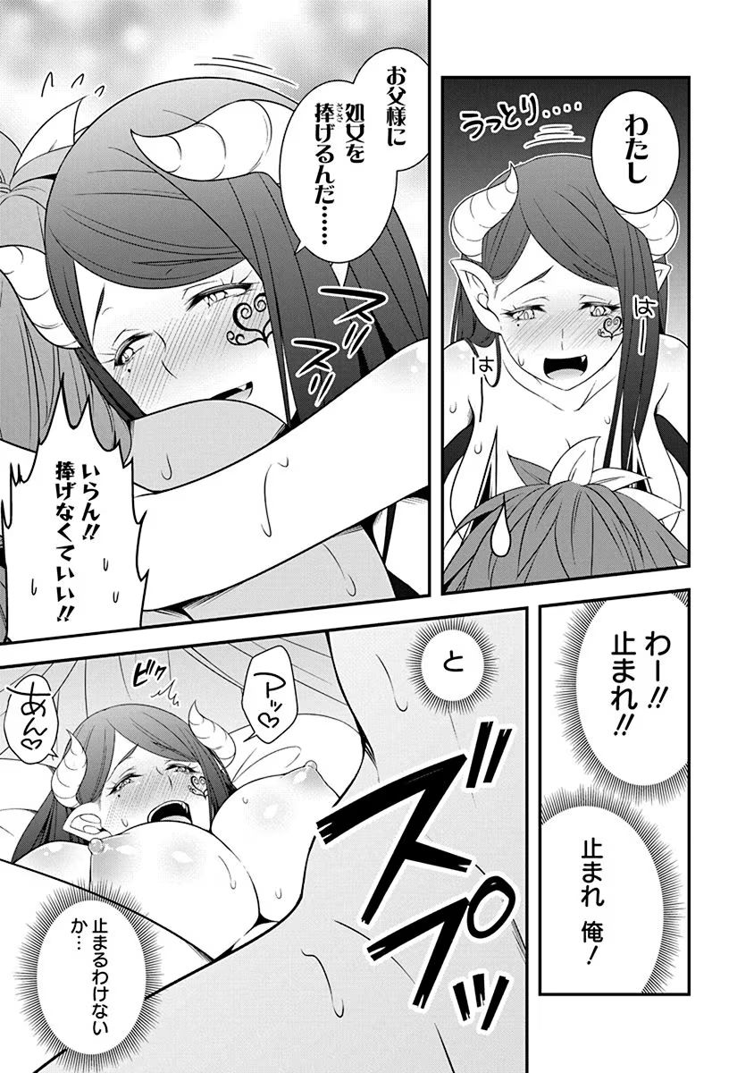 Read TENSEI MAOU TO PONKOTSU YUUSHA: MAOU WA KAKKO YOKU TAOSARETAI NO NI, YUUSHA GA SUGU ZENMETSU SHIYAGARU Chapter 20 [High Quality / Full] - Page 19 - nicomanga.net