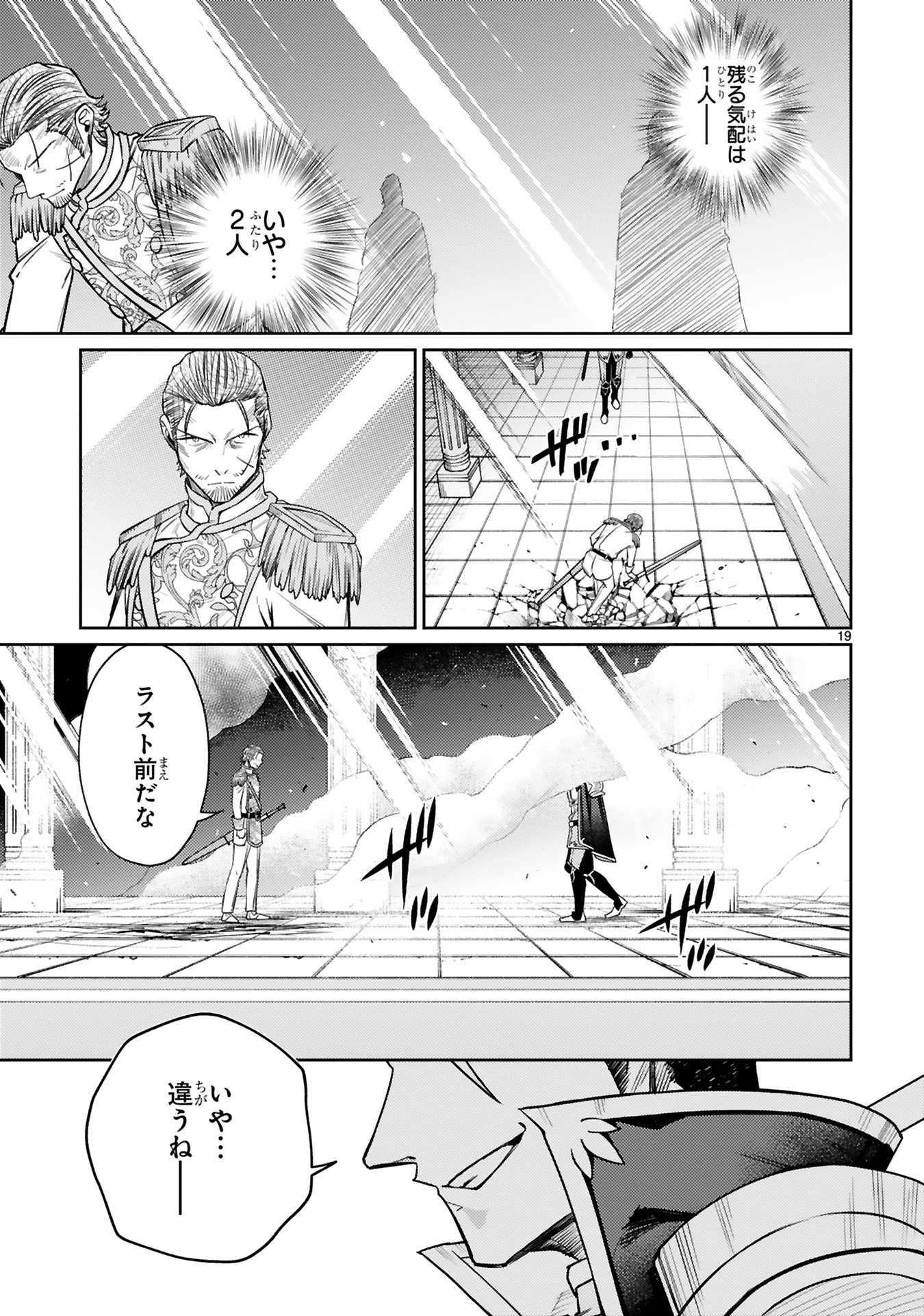 Read ARAFO BOUKENSHA, DENSETSU NI NARU - SS RANK NO MUSUME NI KYOUKA SARETARA SSS RANK NI NARIMASHITA Chapter 44 [High Quality / Full] - Page 19 - nicomanga.net