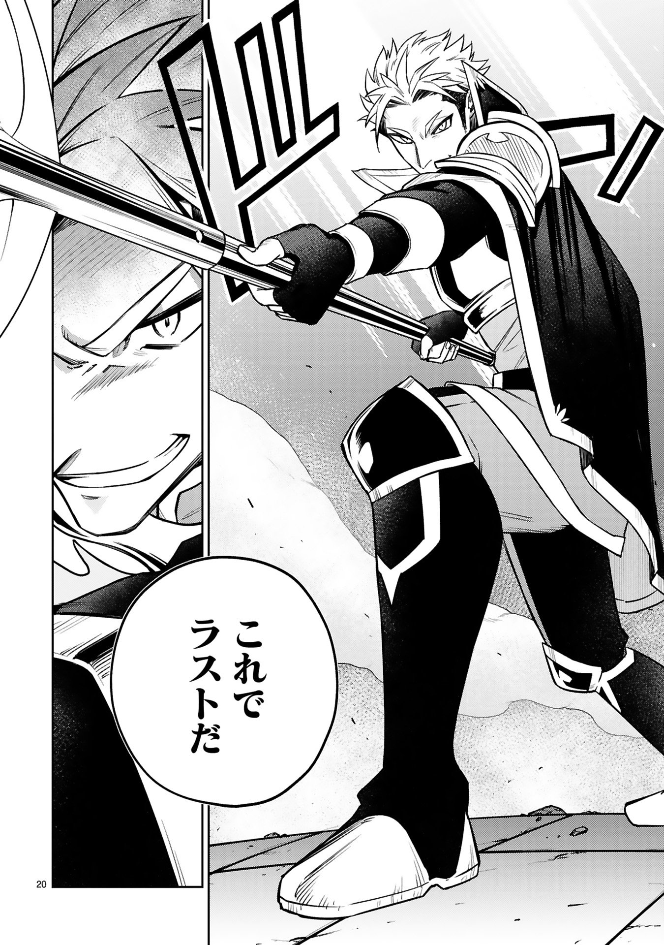 Read ARAFO BOUKENSHA, DENSETSU NI NARU - SS RANK NO MUSUME NI KYOUKA SARETARA SSS RANK NI NARIMASHITA Chapter 44 [High Quality / Full] - Page 20 - nicomanga.net