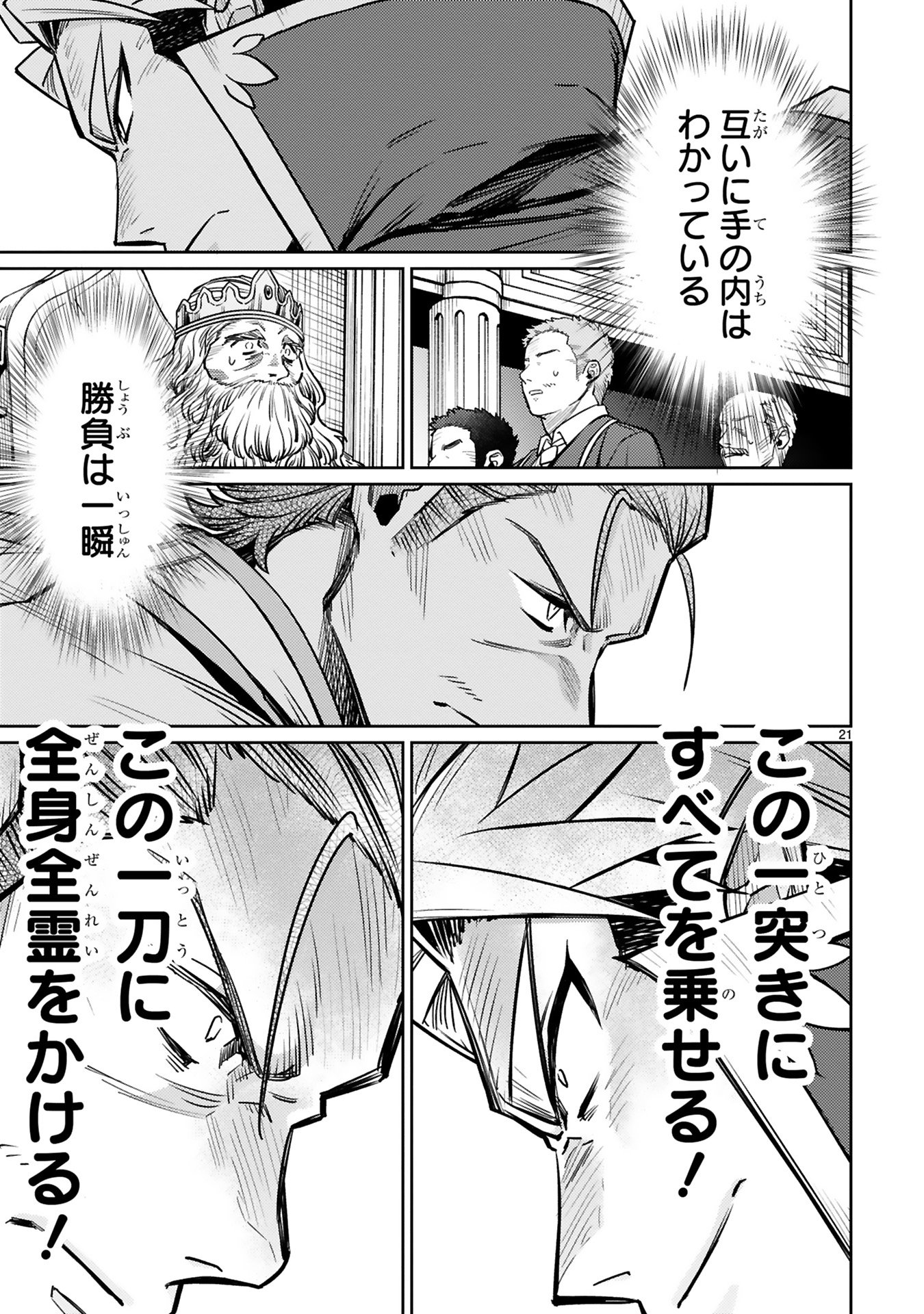 Read ARAFO BOUKENSHA, DENSETSU NI NARU - SS RANK NO MUSUME NI KYOUKA SARETARA SSS RANK NI NARIMASHITA Chapter 44 [High Quality / Full] - Page 21 - nicomanga.net
