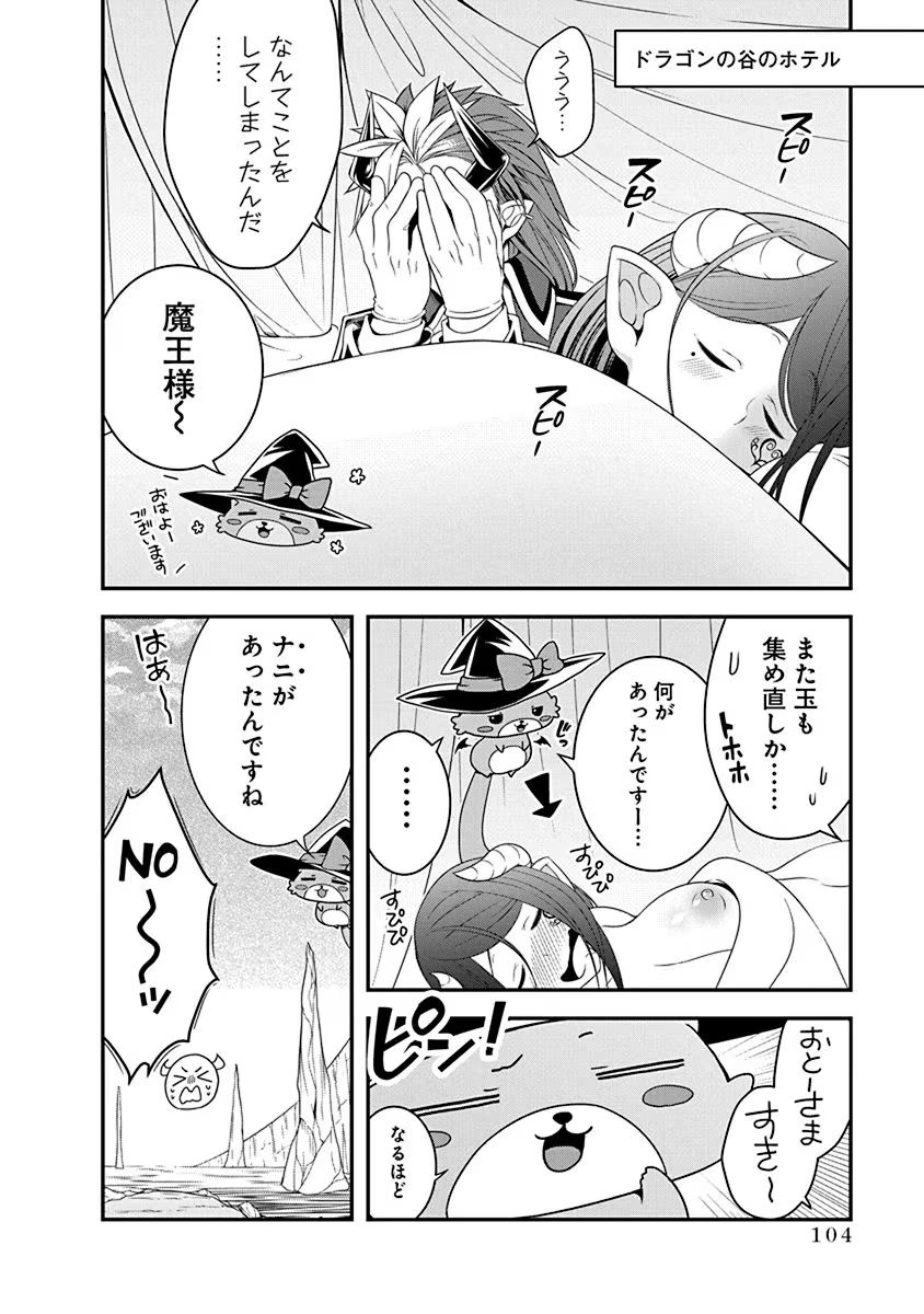 Read TENSEI MAOU TO PONKOTSU YUUSHA: MAOU WA KAKKO YOKU TAOSARETAI NO NI, YUUSHA GA SUGU ZENMETSU SHIYAGARU Chapter 20 [High Quality / Full] - Page 24 - nicomanga.net