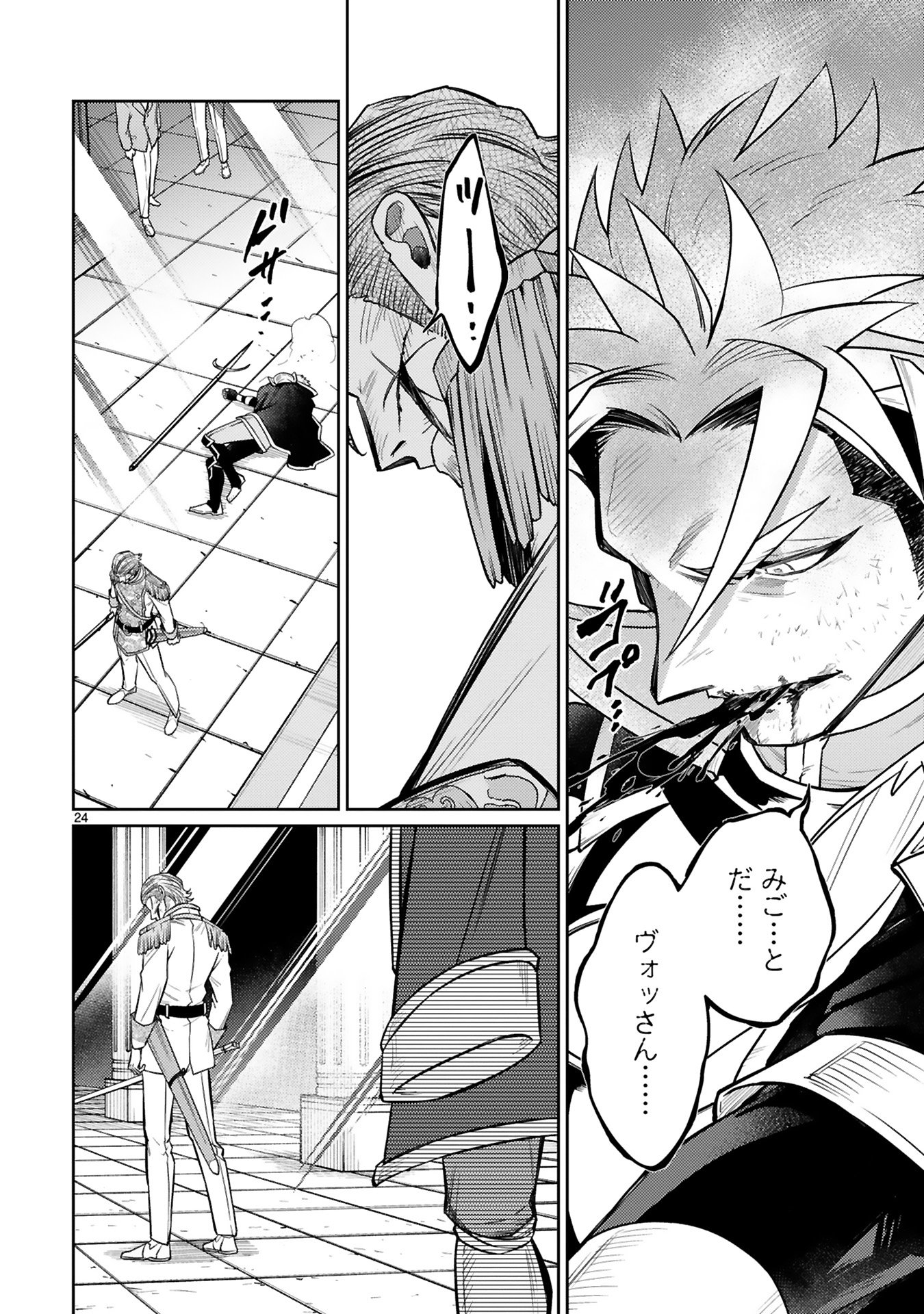 Read ARAFO BOUKENSHA, DENSETSU NI NARU - SS RANK NO MUSUME NI KYOUKA SARETARA SSS RANK NI NARIMASHITA Chapter 44 [High Quality / Full] - Page 24 - nicomanga.net