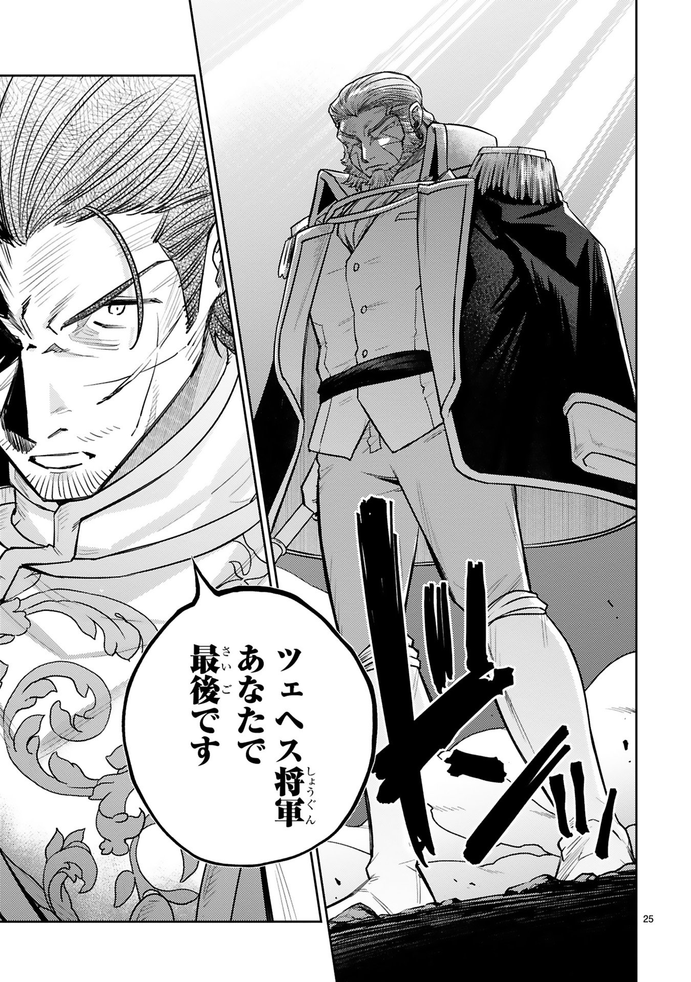 Read ARAFO BOUKENSHA, DENSETSU NI NARU - SS RANK NO MUSUME NI KYOUKA SARETARA SSS RANK NI NARIMASHITA Chapter 44 [High Quality / Full] - Page 25 - nicomanga.net