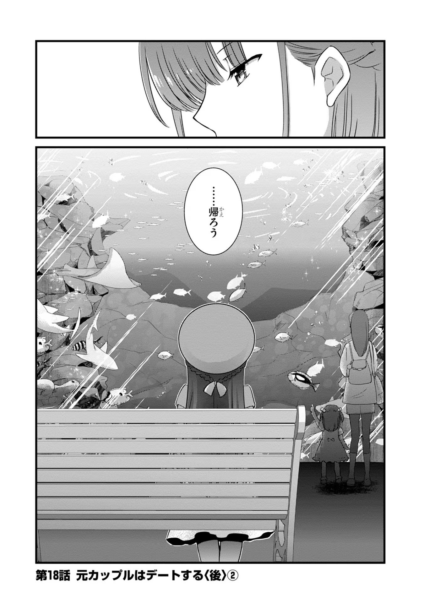Read MAMAHAHA NO TSUREGO GA MOTO KANODATTA Chapter 18 [High Quality / Full] - Page 5 - nicomanga.net