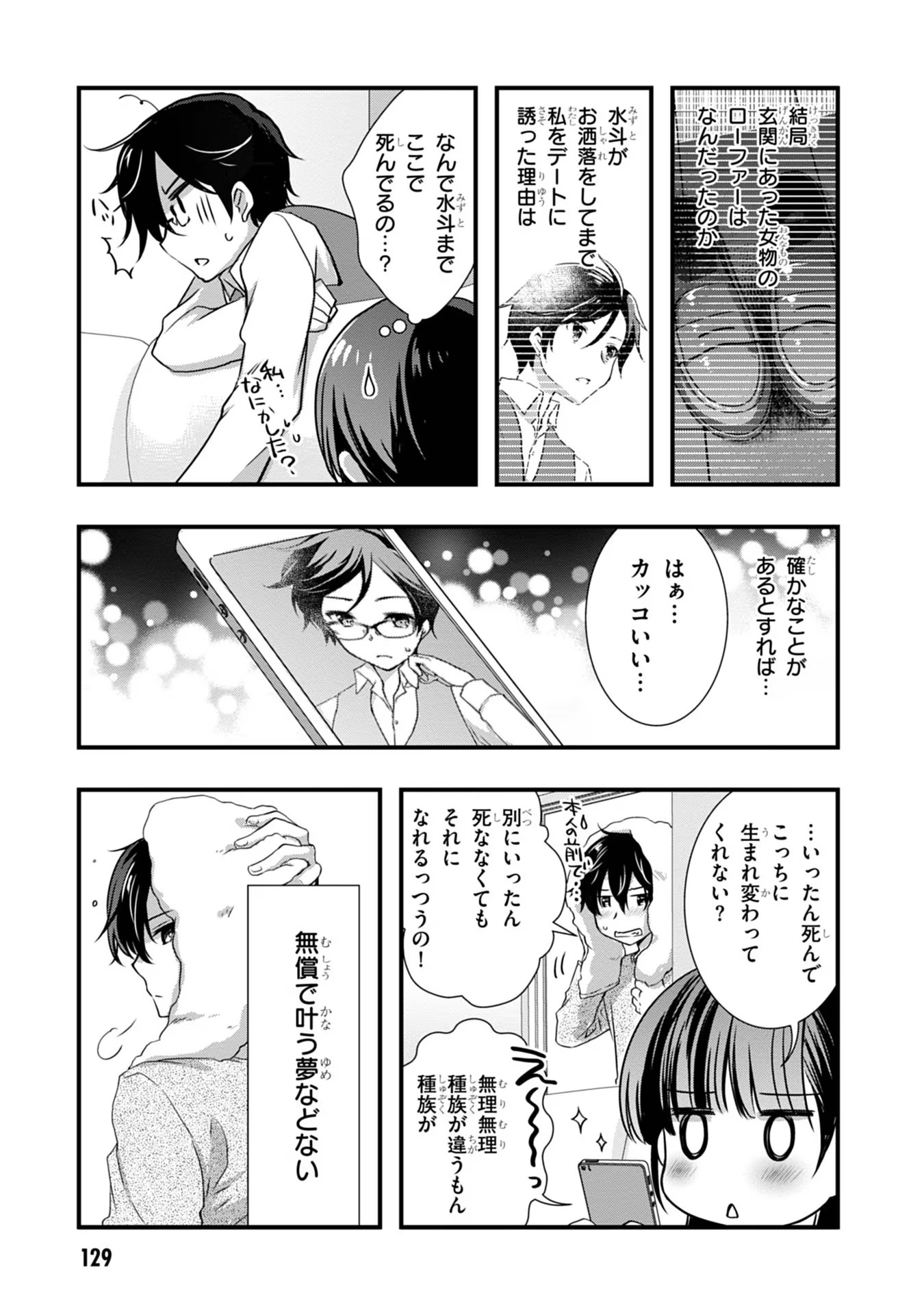 Read MAMAHAHA NO TSUREGO GA MOTO KANODATTA Chapter 18 [High Quality / Full] - Page 25 - nicomanga.net