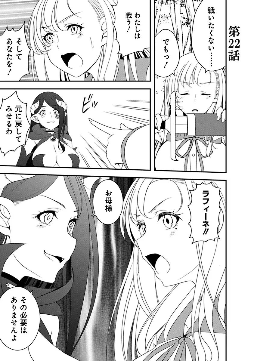 Read TENSEI MAOU TO PONKOTSU YUUSHA: MAOU WA KAKKO YOKU TAOSARETAI NO NI, YUUSHA GA SUGU ZENMETSU SHIYAGARU Chapter 22 [High Quality / Full] - Page 1 - nicomanga.net