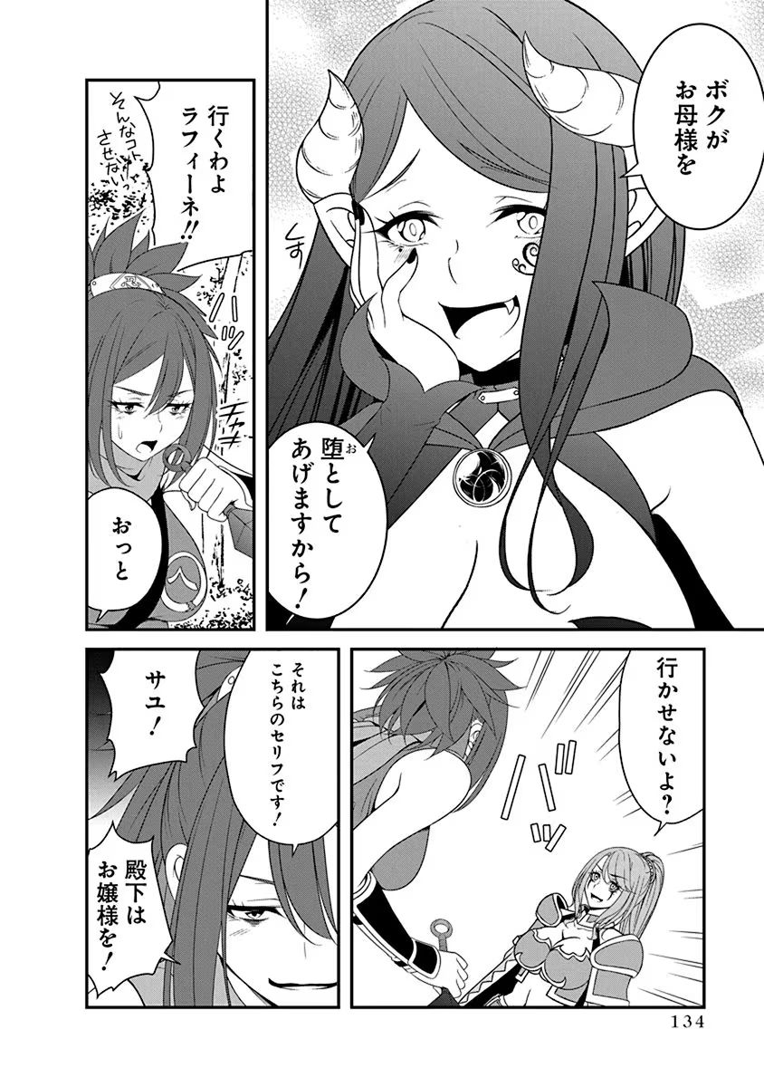 Read TENSEI MAOU TO PONKOTSU YUUSHA: MAOU WA KAKKO YOKU TAOSARETAI NO NI, YUUSHA GA SUGU ZENMETSU SHIYAGARU Chapter 22 [High Quality / Full] - Page 2 - nicomanga.net