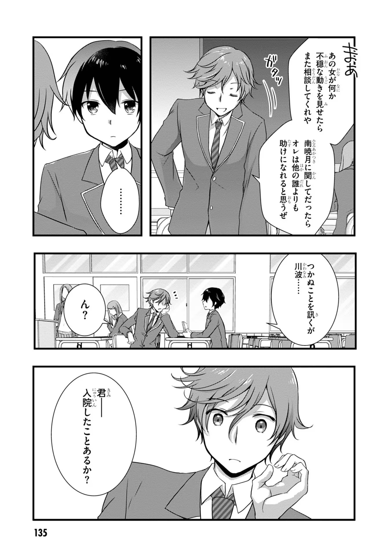 Read MAMAHAHA NO TSUREGO GA MOTO KANODATTA Chapter 18 [High Quality / Full] - Page 31 - nicomanga.net