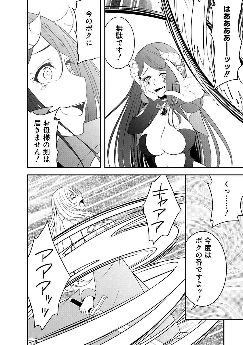 Read TENSEI MAOU TO PONKOTSU YUUSHA: MAOU WA KAKKO YOKU TAOSARETAI NO NI, YUUSHA GA SUGU ZENMETSU SHIYAGARU Chapter 22 [High Quality / Full] - Page 4 - nicomanga.net