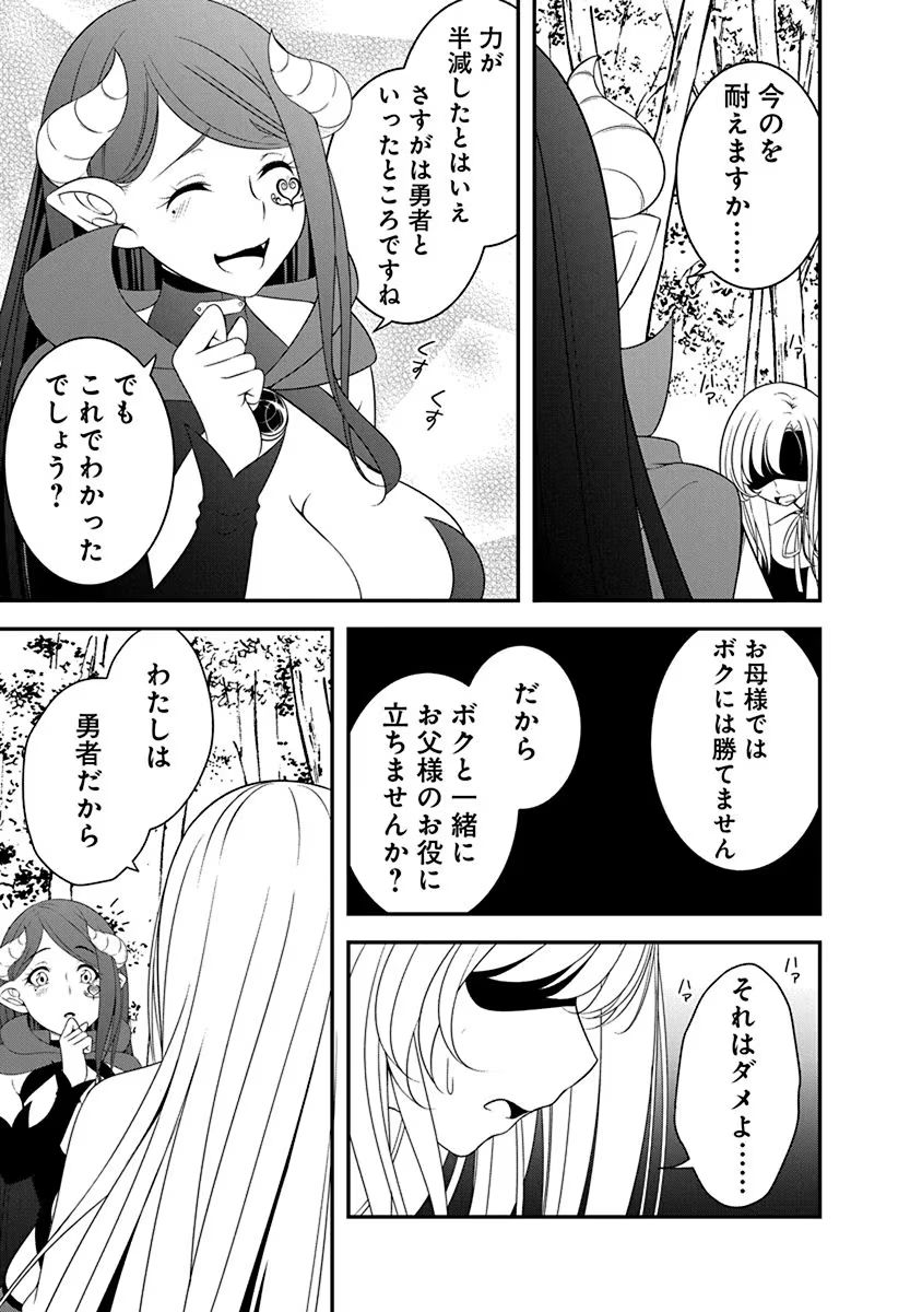Read TENSEI MAOU TO PONKOTSU YUUSHA: MAOU WA KAKKO YOKU TAOSARETAI NO NI, YUUSHA GA SUGU ZENMETSU SHIYAGARU Chapter 22 [High Quality / Full] - Page 5 - nicomanga.net