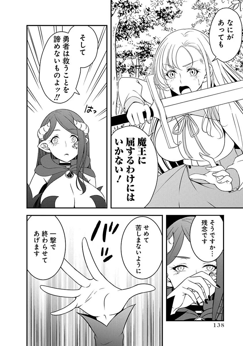 Read TENSEI MAOU TO PONKOTSU YUUSHA: MAOU WA KAKKO YOKU TAOSARETAI NO NI, YUUSHA GA SUGU ZENMETSU SHIYAGARU Chapter 22 [High Quality / Full] - Page 6 - nicomanga.net