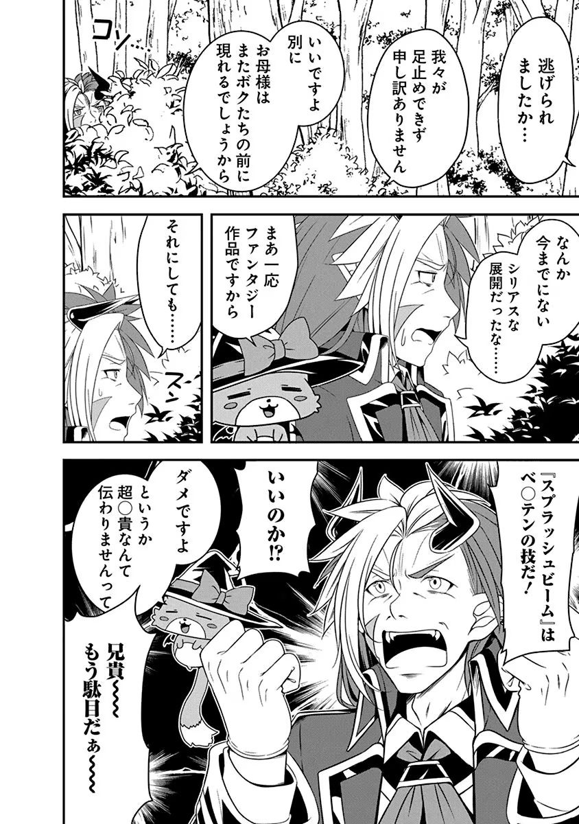 Read TENSEI MAOU TO PONKOTSU YUUSHA: MAOU WA KAKKO YOKU TAOSARETAI NO NI, YUUSHA GA SUGU ZENMETSU SHIYAGARU Chapter 22 [High Quality / Full] - Page 8 - nicomanga.net