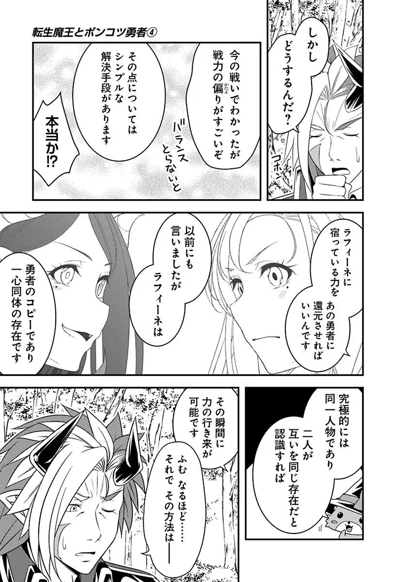 Read TENSEI MAOU TO PONKOTSU YUUSHA: MAOU WA KAKKO YOKU TAOSARETAI NO NI, YUUSHA GA SUGU ZENMETSU SHIYAGARU Chapter 22 [High Quality / Full] - Page 9 - nicomanga.net