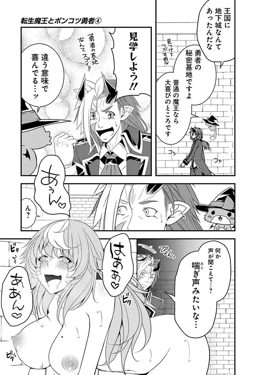 Read TENSEI MAOU TO PONKOTSU YUUSHA: MAOU WA KAKKO YOKU TAOSARETAI NO NI, YUUSHA GA SUGU ZENMETSU SHIYAGARU Chapter 22 [High Quality / Full] - Page 11 - nicomanga.net