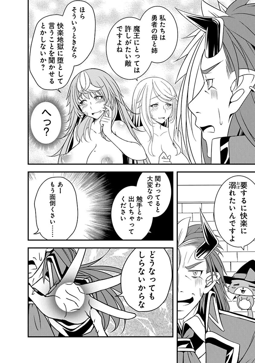 Read TENSEI MAOU TO PONKOTSU YUUSHA: MAOU WA KAKKO YOKU TAOSARETAI NO NI, YUUSHA GA SUGU ZENMETSU SHIYAGARU Chapter 22 [High Quality / Full] - Page 14 - nicomanga.net