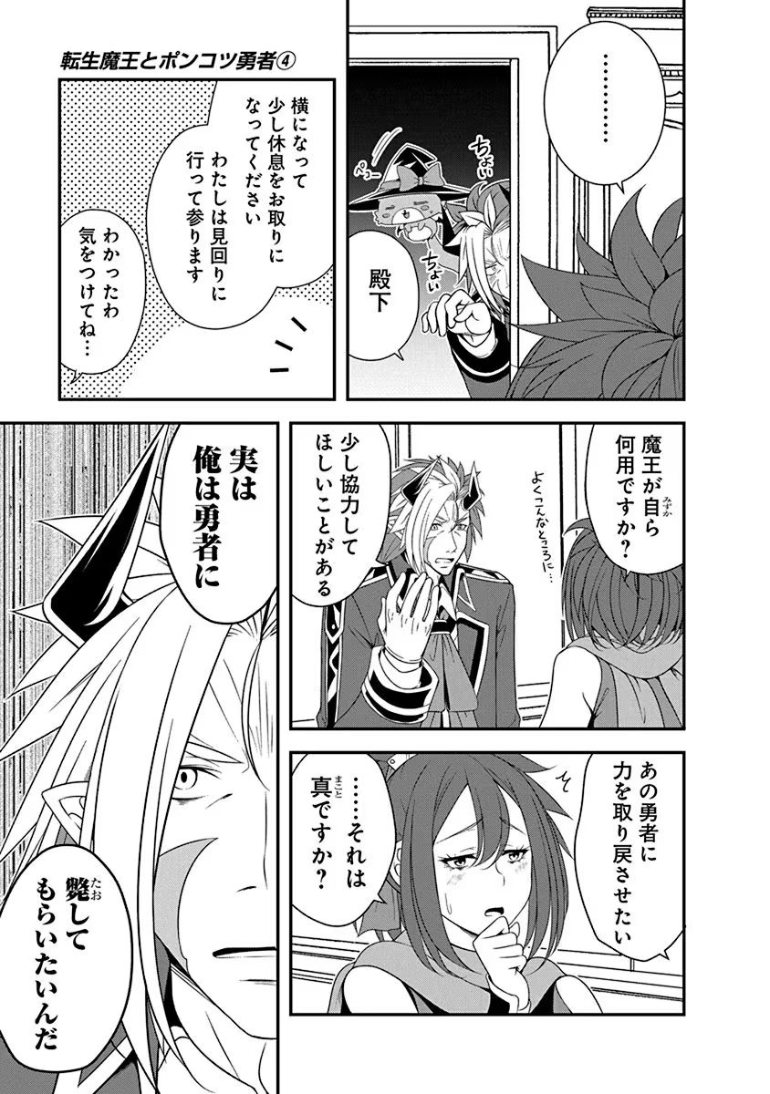 Read TENSEI MAOU TO PONKOTSU YUUSHA: MAOU WA KAKKO YOKU TAOSARETAI NO NI, YUUSHA GA SUGU ZENMETSU SHIYAGARU Chapter 22 [High Quality / Full] - Page 17 - nicomanga.net