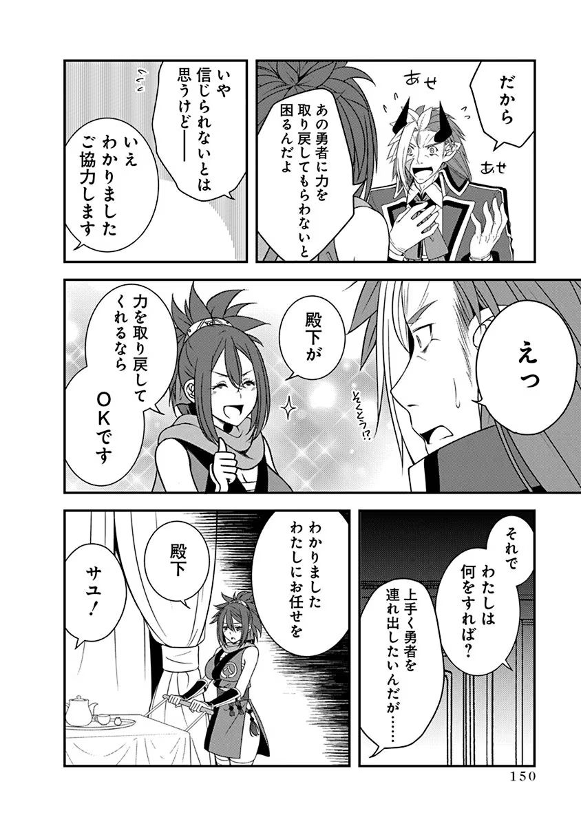 Read TENSEI MAOU TO PONKOTSU YUUSHA: MAOU WA KAKKO YOKU TAOSARETAI NO NI, YUUSHA GA SUGU ZENMETSU SHIYAGARU Chapter 22 [High Quality / Full] - Page 18 - nicomanga.net
