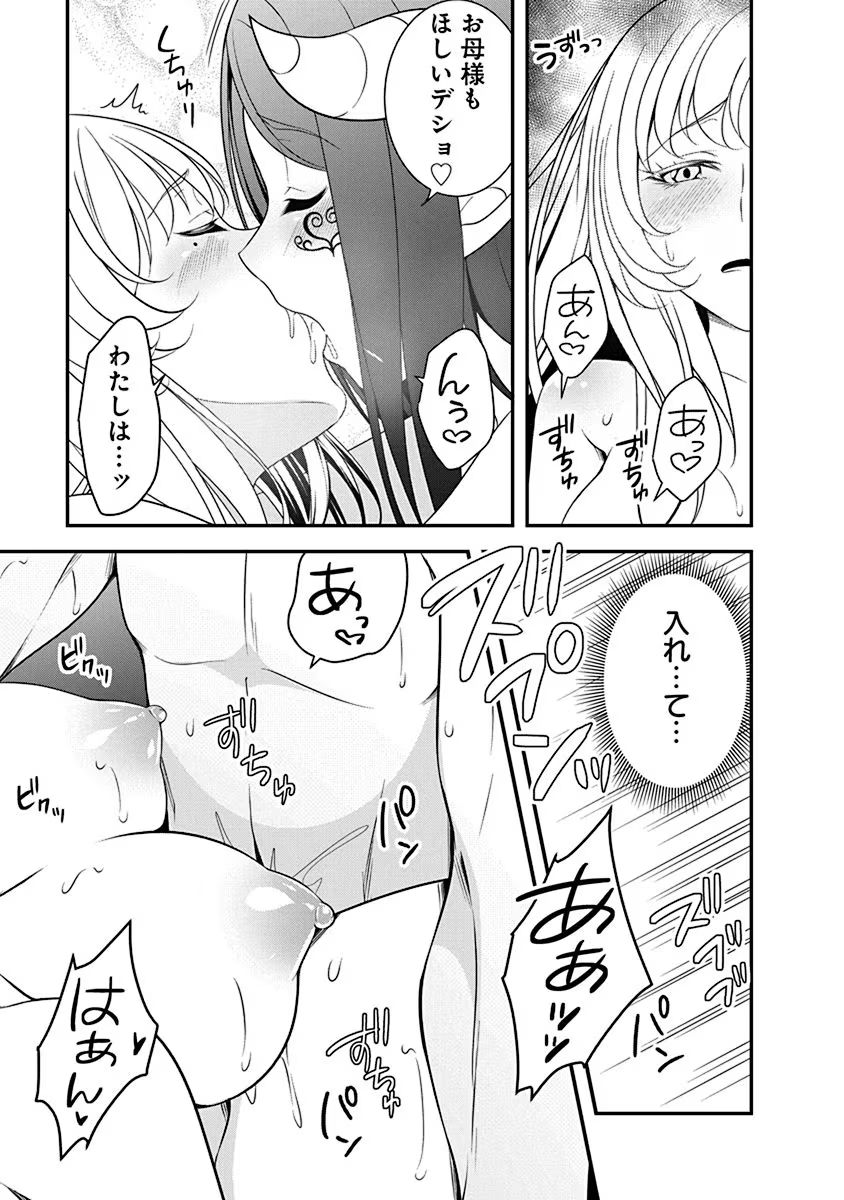 Read TENSEI MAOU TO PONKOTSU YUUSHA: MAOU WA KAKKO YOKU TAOSARETAI NO NI, YUUSHA GA SUGU ZENMETSU SHIYAGARU Chapter 22 [High Quality / Full] - Page 21 - nicomanga.net