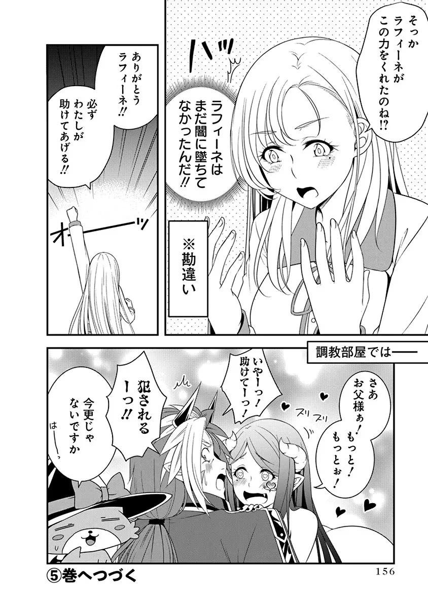 Read TENSEI MAOU TO PONKOTSU YUUSHA: MAOU WA KAKKO YOKU TAOSARETAI NO NI, YUUSHA GA SUGU ZENMETSU SHIYAGARU Chapter 22 [High Quality / Full] - Page 24 - nicomanga.net