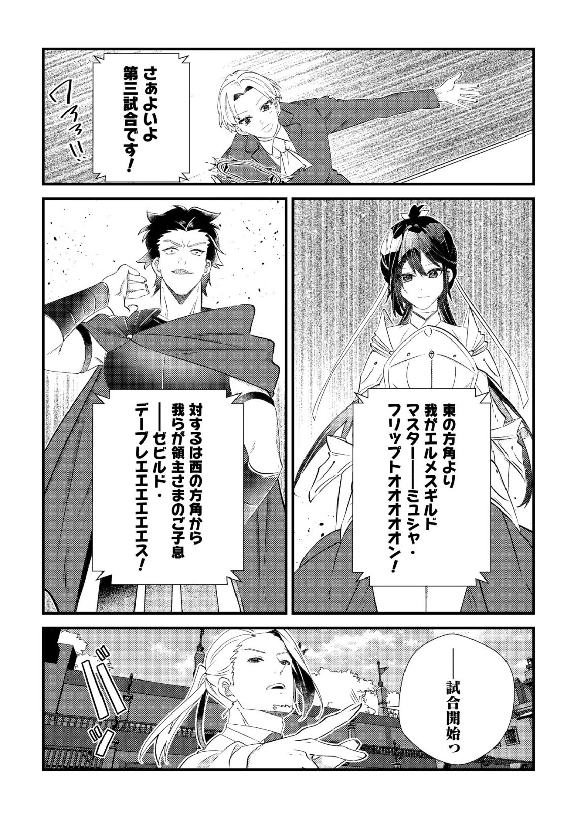 Read HAZURE SUKIRU "OMOIDASU" DE KIOKU WO TORIMODOSHITA DAIKENJA ~GENDAI CHISHIKI TO SAIKYOU MAHOU NO YUUGOU DE, ISEKAI WO MUSOU SURU~ Chapter 8 [High Quality / Full] - Page 3 - nicomanga.net