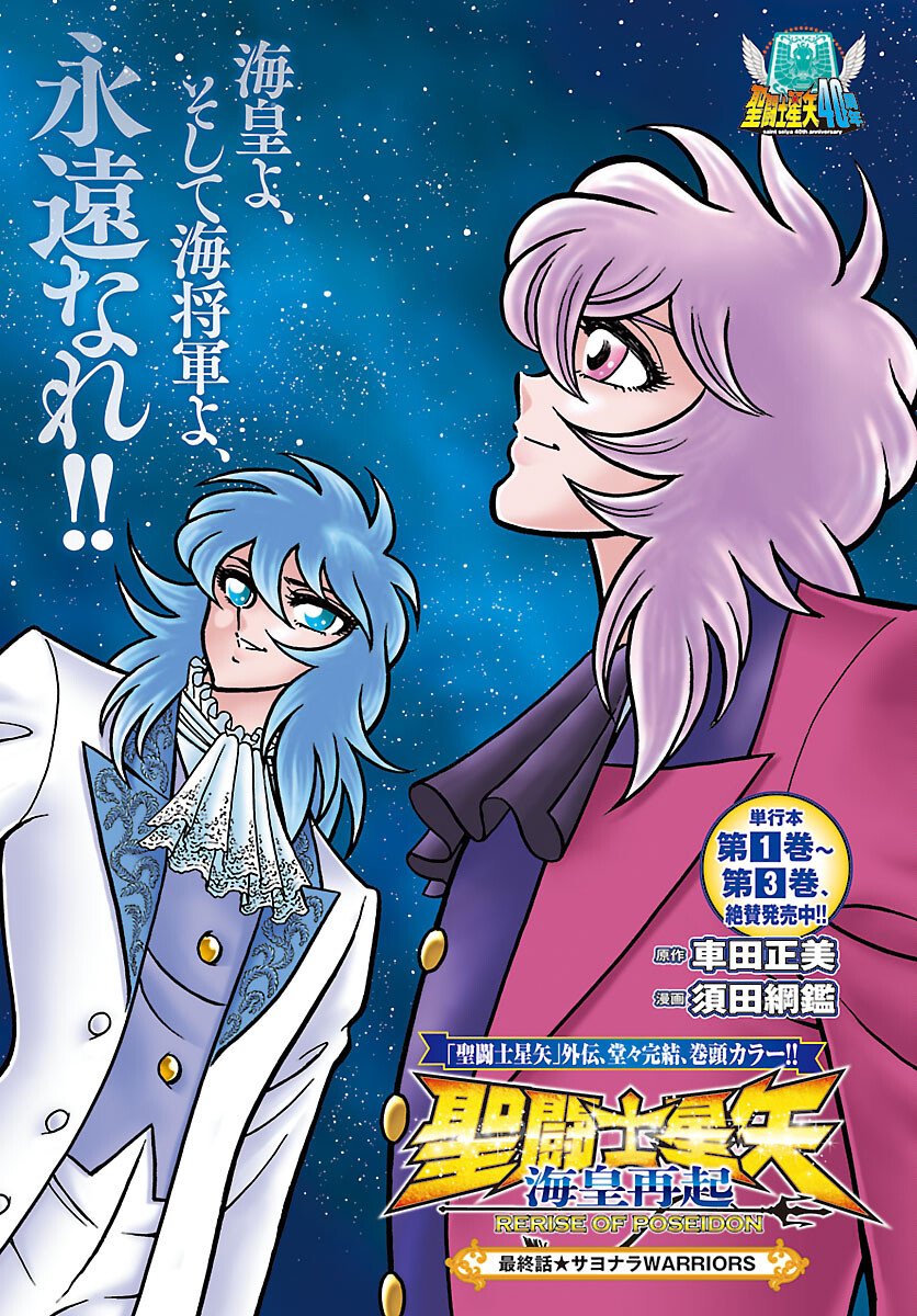 Read SAINT SEIYA: KAIOU SAIKI RERISE OF POSEIDON Chapter 20 [High Quality / Full] - Page 1 - nicomanga.net