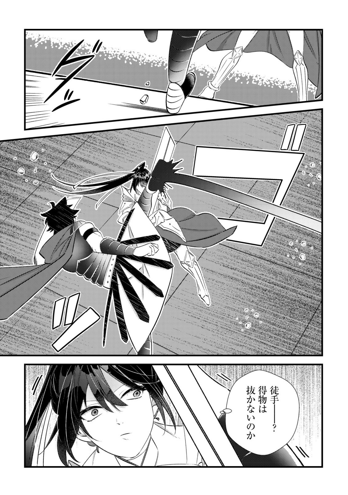 Read HAZURE SUKIRU "OMOIDASU" DE KIOKU WO TORIMODOSHITA DAIKENJA ~GENDAI CHISHIKI TO SAIKYOU MAHOU NO YUUGOU DE, ISEKAI WO MUSOU SURU~ Chapter 8 [High Quality / Full] - Page 4 - nicomanga.net