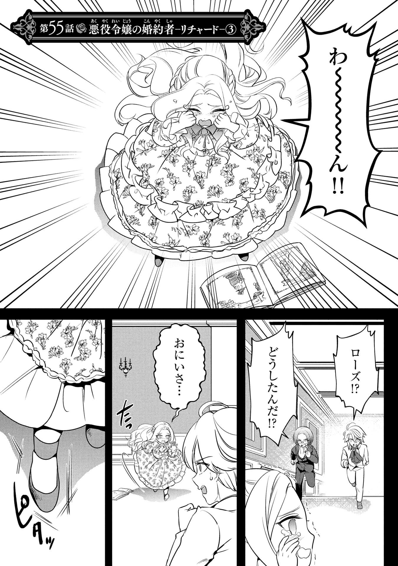 Read KONYAKUSHA GA UWAKI SHITE IRU YOU NANDESU KEDO WATASHI WA HAYARI NO AKUYAKU REIJOU TTE KOTO DEATTEMASU KA? Chapter 55 [High Quality / Full] - Page 1 - nicomanga.net