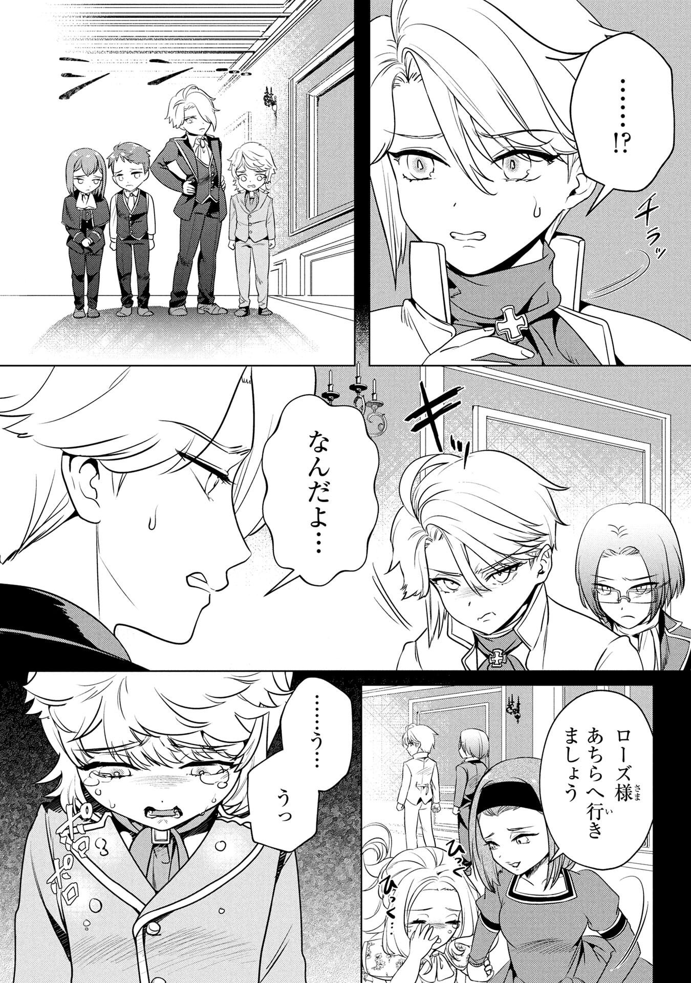 Read KONYAKUSHA GA UWAKI SHITE IRU YOU NANDESU KEDO WATASHI WA HAYARI NO AKUYAKU REIJOU TTE KOTO DEATTEMASU KA? Chapter 55 [High Quality / Full] - Page 3 - nicomanga.net