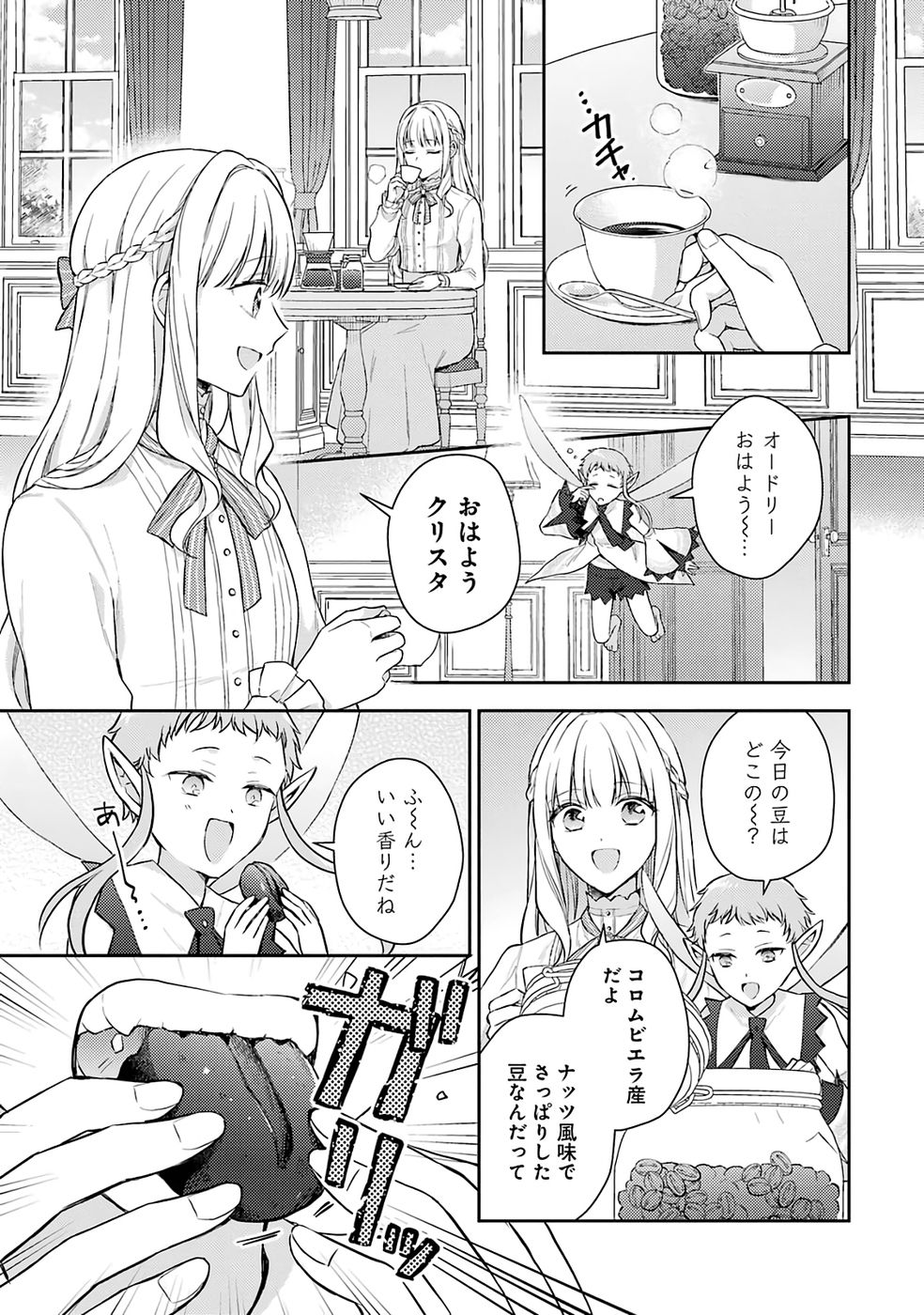 Read BOTSURAKU REIJOU NO OKI NI MESU MAMA: KONYAKU HAKI SARETA NODE HOUSEKI KANTEISHI TO SHITE DOKURITSU SHIMASU Chapter 9 [High Quality / Full] - Page 1 - nicomanga.net