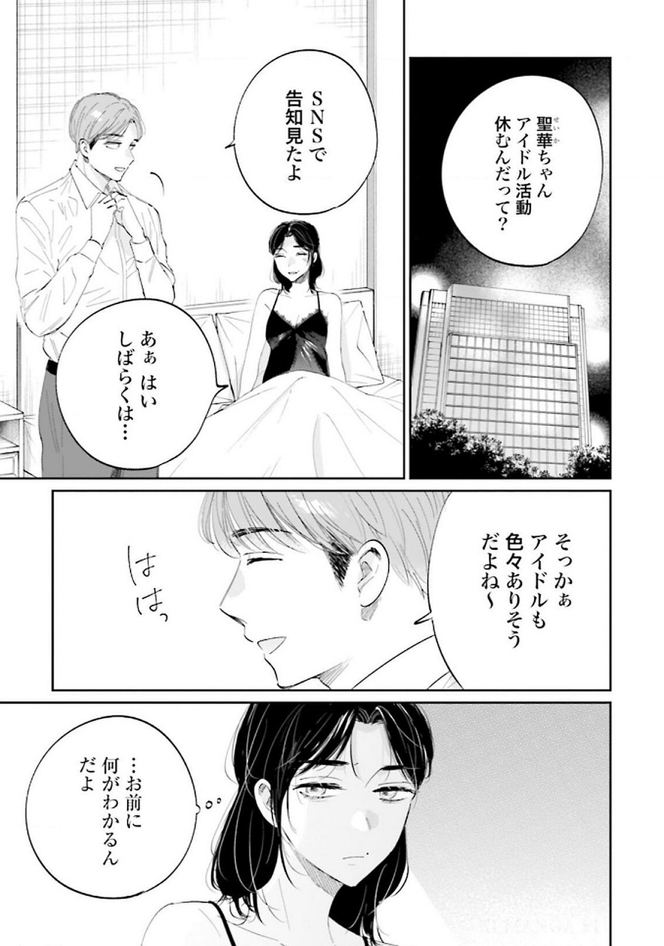 Read KIMI WA BUDOKAN NI TATENAI Chapter 17 [High Quality / Full] - Page 3 - nicomanga.net