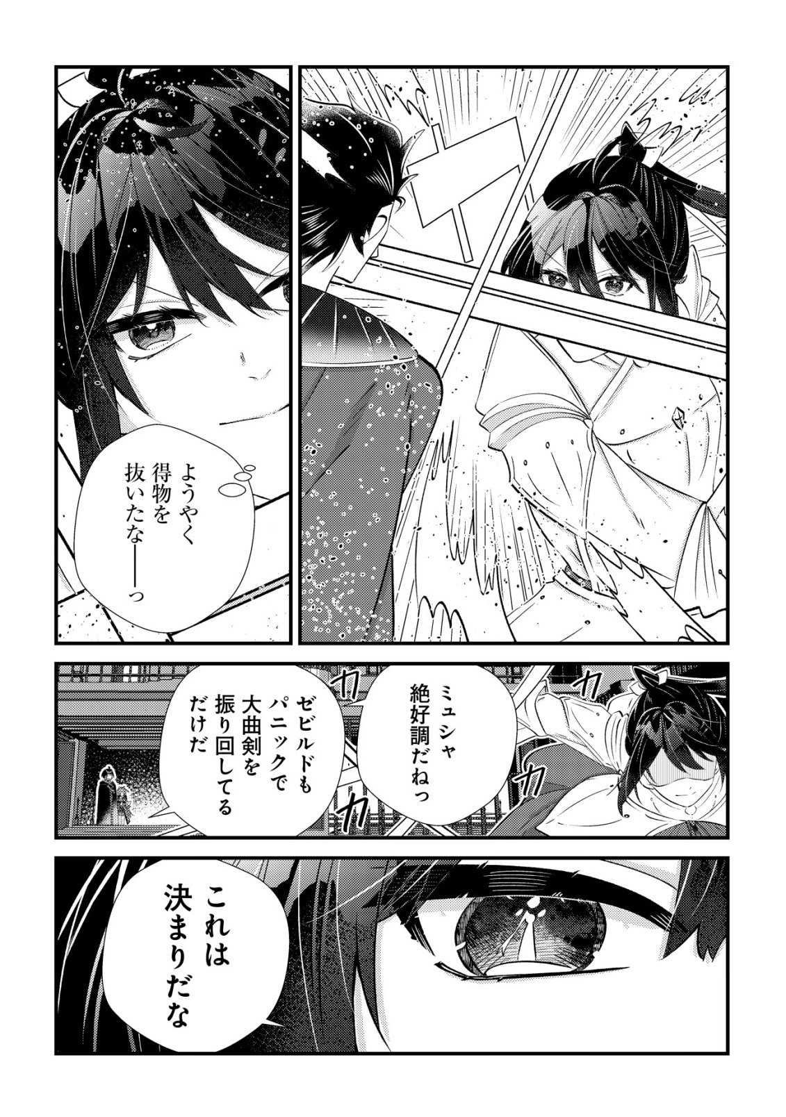 Read HAZURE SUKIRU "OMOIDASU" DE KIOKU WO TORIMODOSHITA DAIKENJA ~GENDAI CHISHIKI TO SAIKYOU MAHOU NO YUUGOU DE, ISEKAI WO MUSOU SURU~ Chapter 8 [High Quality / Full] - Page 8 - nicomanga.net