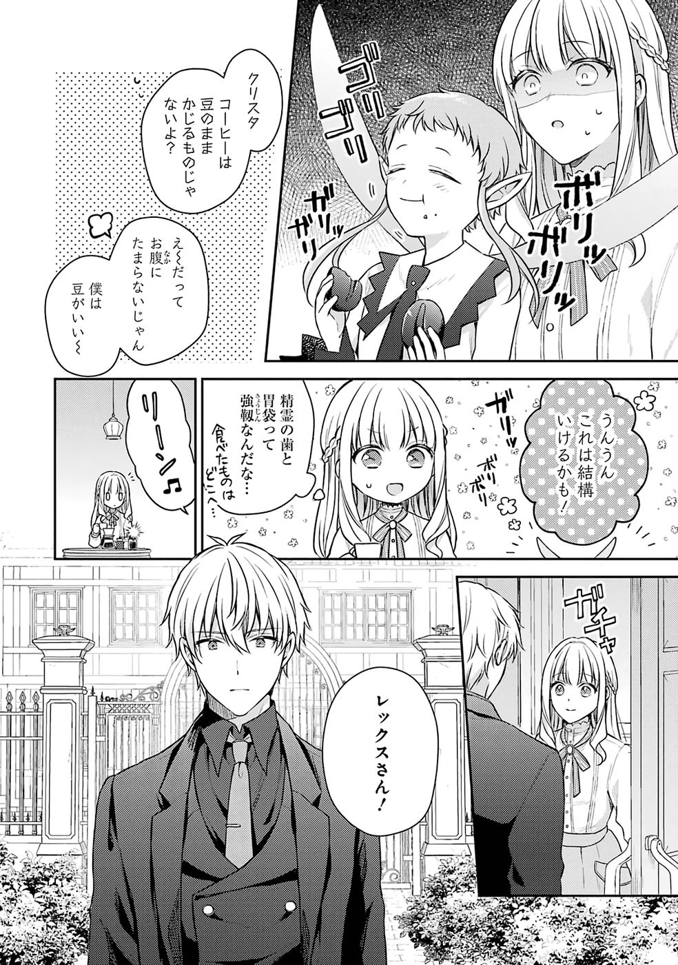 Read BOTSURAKU REIJOU NO OKI NI MESU MAMA: KONYAKU HAKI SARETA NODE HOUSEKI KANTEISHI TO SHITE DOKURITSU SHIMASU Chapter 9 [High Quality / Full] - Page 2 - nicomanga.net
