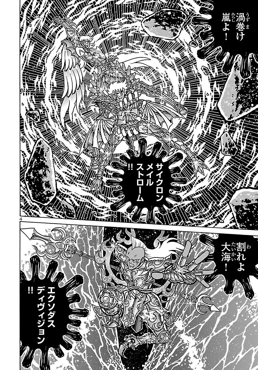 Read SAINT SEIYA: KAIOU SAIKI RERISE OF POSEIDON Chapter 20 [High Quality / Full] - Page 5 - nicomanga.net