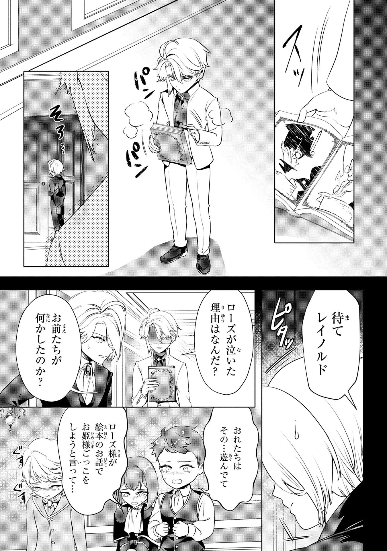 Read KONYAKUSHA GA UWAKI SHITE IRU YOU NANDESU KEDO WATASHI WA HAYARI NO AKUYAKU REIJOU TTE KOTO DEATTEMASU KA? Chapter 55 [High Quality / Full] - Page 5 - nicomanga.net