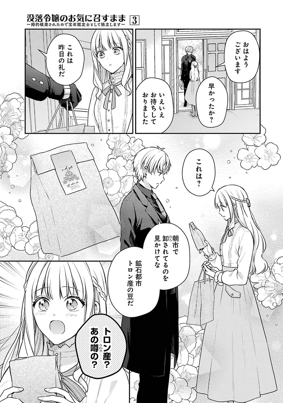 Read BOTSURAKU REIJOU NO OKI NI MESU MAMA: KONYAKU HAKI SARETA NODE HOUSEKI KANTEISHI TO SHITE DOKURITSU SHIMASU Chapter 9 [High Quality / Full] - Page 3 - nicomanga.net
