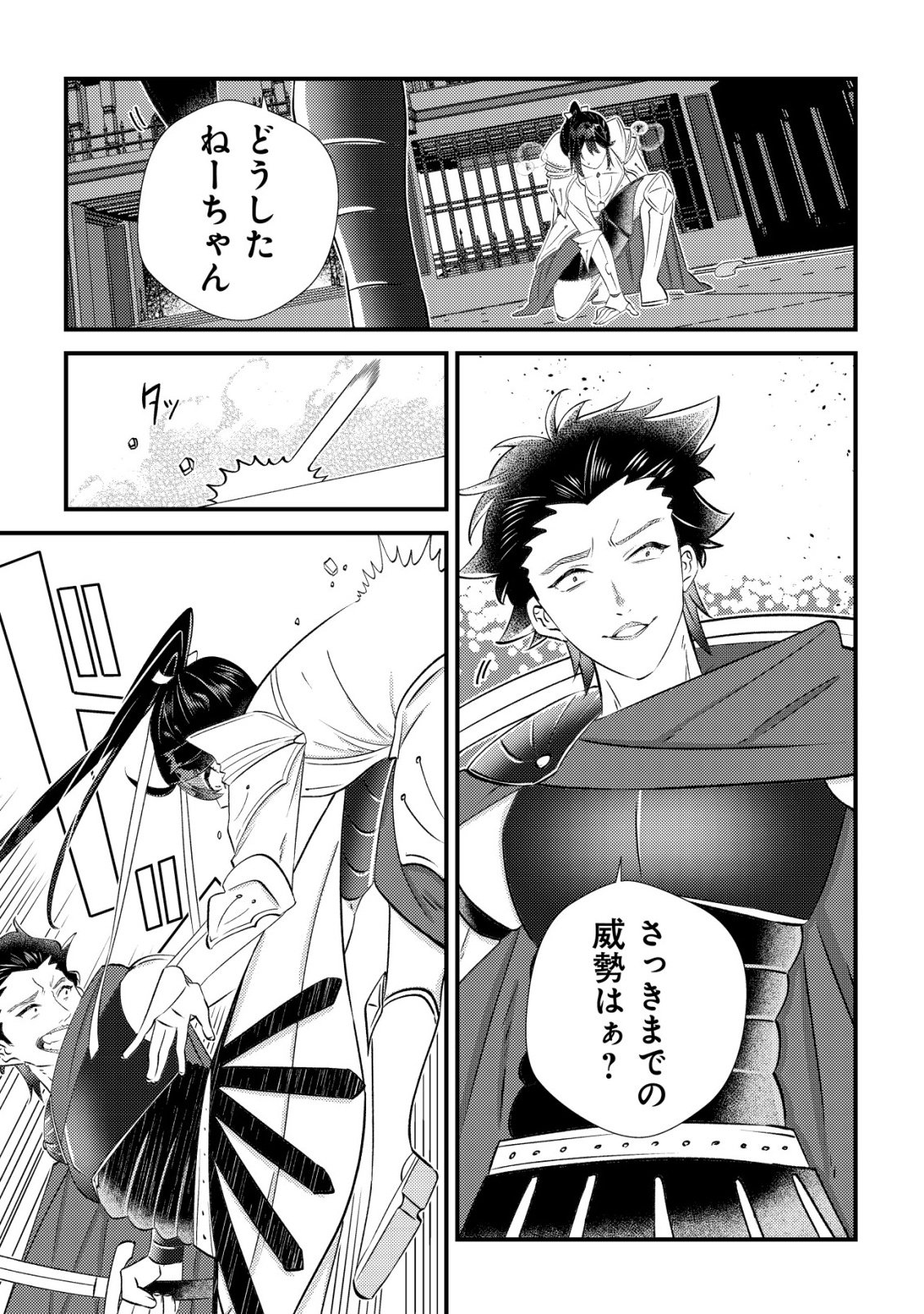 Read HAZURE SUKIRU "OMOIDASU" DE KIOKU WO TORIMODOSHITA DAIKENJA ~GENDAI CHISHIKI TO SAIKYOU MAHOU NO YUUGOU DE, ISEKAI WO MUSOU SURU~ Chapter 8 [High Quality / Full] - Page 10 - nicomanga.net