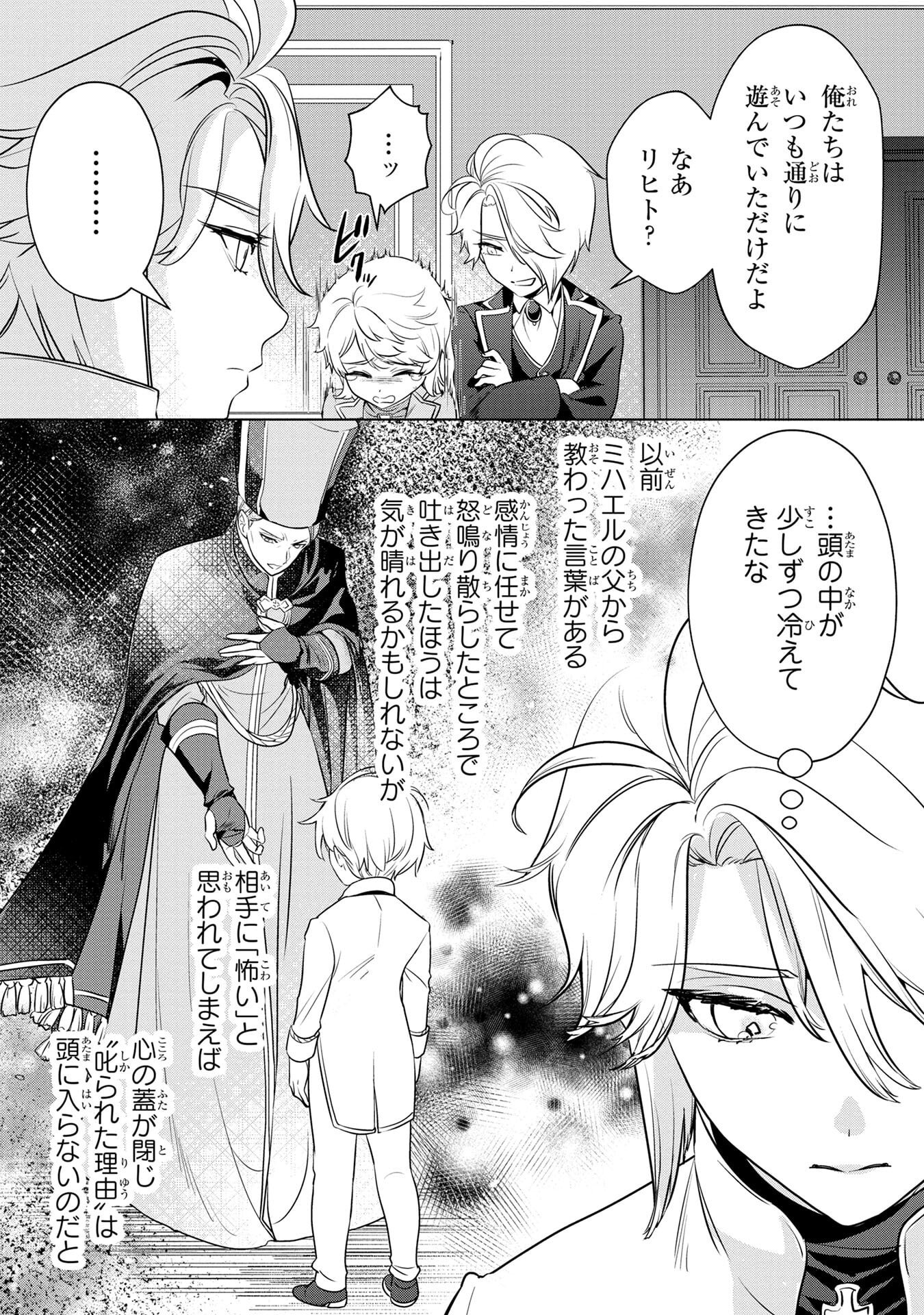 Read KONYAKUSHA GA UWAKI SHITE IRU YOU NANDESU KEDO WATASHI WA HAYARI NO AKUYAKU REIJOU TTE KOTO DEATTEMASU KA? Chapter 55 [High Quality / Full] - Page 6 - nicomanga.net