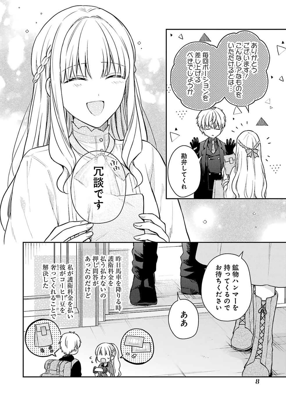 Read BOTSURAKU REIJOU NO OKI NI MESU MAMA: KONYAKU HAKI SARETA NODE HOUSEKI KANTEISHI TO SHITE DOKURITSU SHIMASU Chapter 9 [High Quality / Full] - Page 4 - nicomanga.net