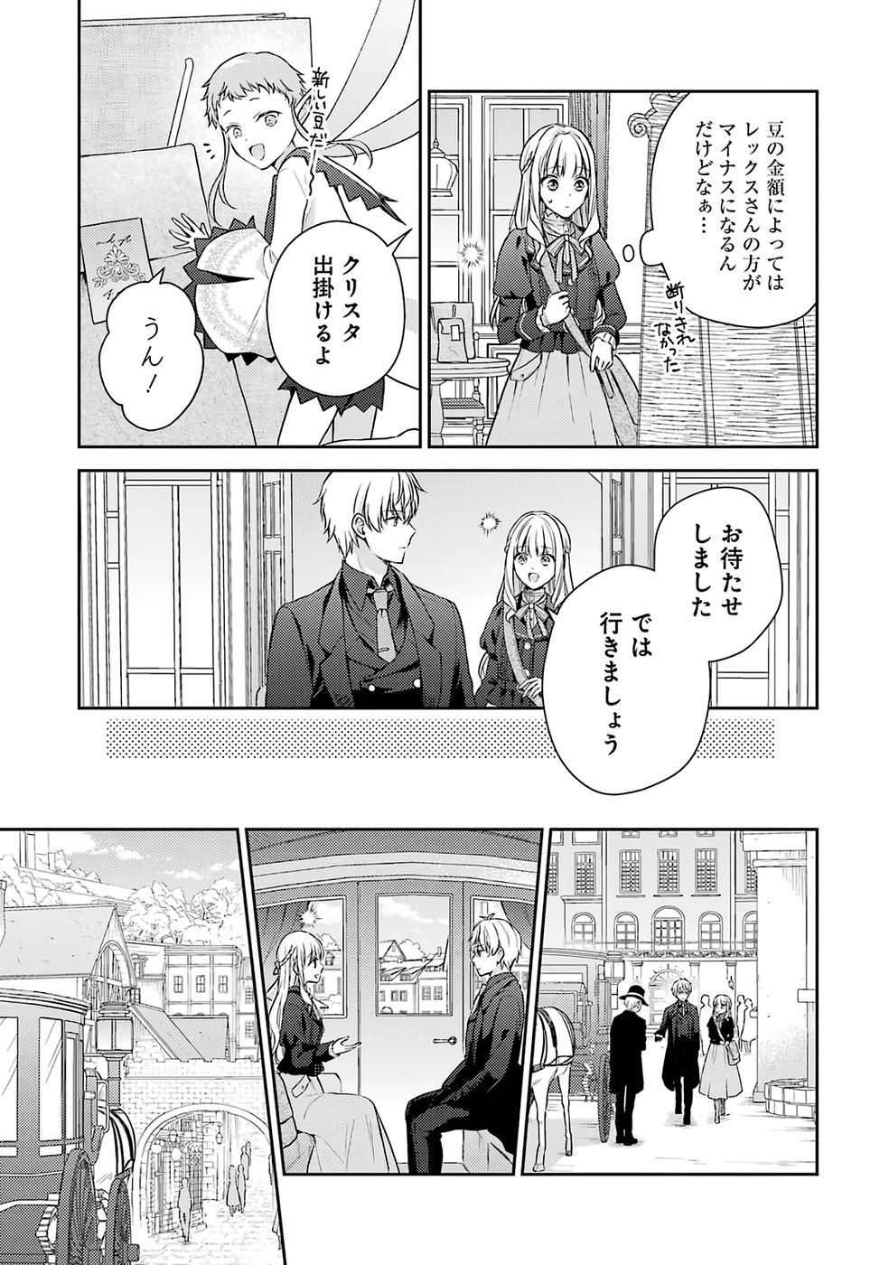 Read BOTSURAKU REIJOU NO OKI NI MESU MAMA: KONYAKU HAKI SARETA NODE HOUSEKI KANTEISHI TO SHITE DOKURITSU SHIMASU Chapter 9 [High Quality / Full] - Page 5 - nicomanga.net