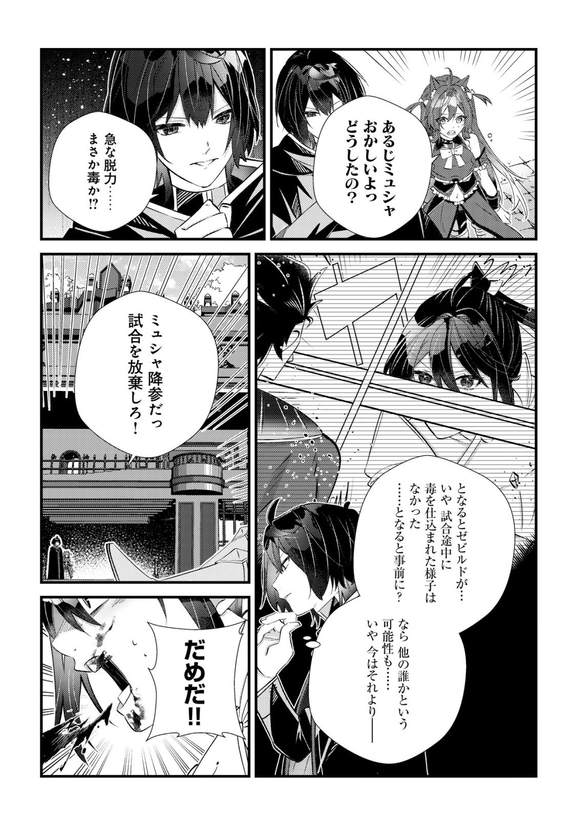 Read HAZURE SUKIRU "OMOIDASU" DE KIOKU WO TORIMODOSHITA DAIKENJA ~GENDAI CHISHIKI TO SAIKYOU MAHOU NO YUUGOU DE, ISEKAI WO MUSOU SURU~ Chapter 8 [High Quality / Full] - Page 12 - nicomanga.net