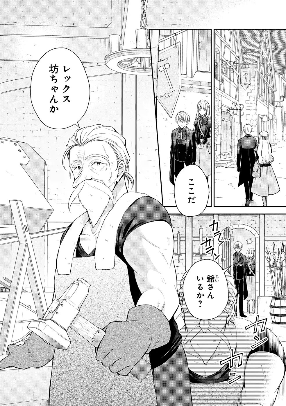 Read BOTSURAKU REIJOU NO OKI NI MESU MAMA: KONYAKU HAKI SARETA NODE HOUSEKI KANTEISHI TO SHITE DOKURITSU SHIMASU Chapter 9 [High Quality / Full] - Page 6 - nicomanga.net