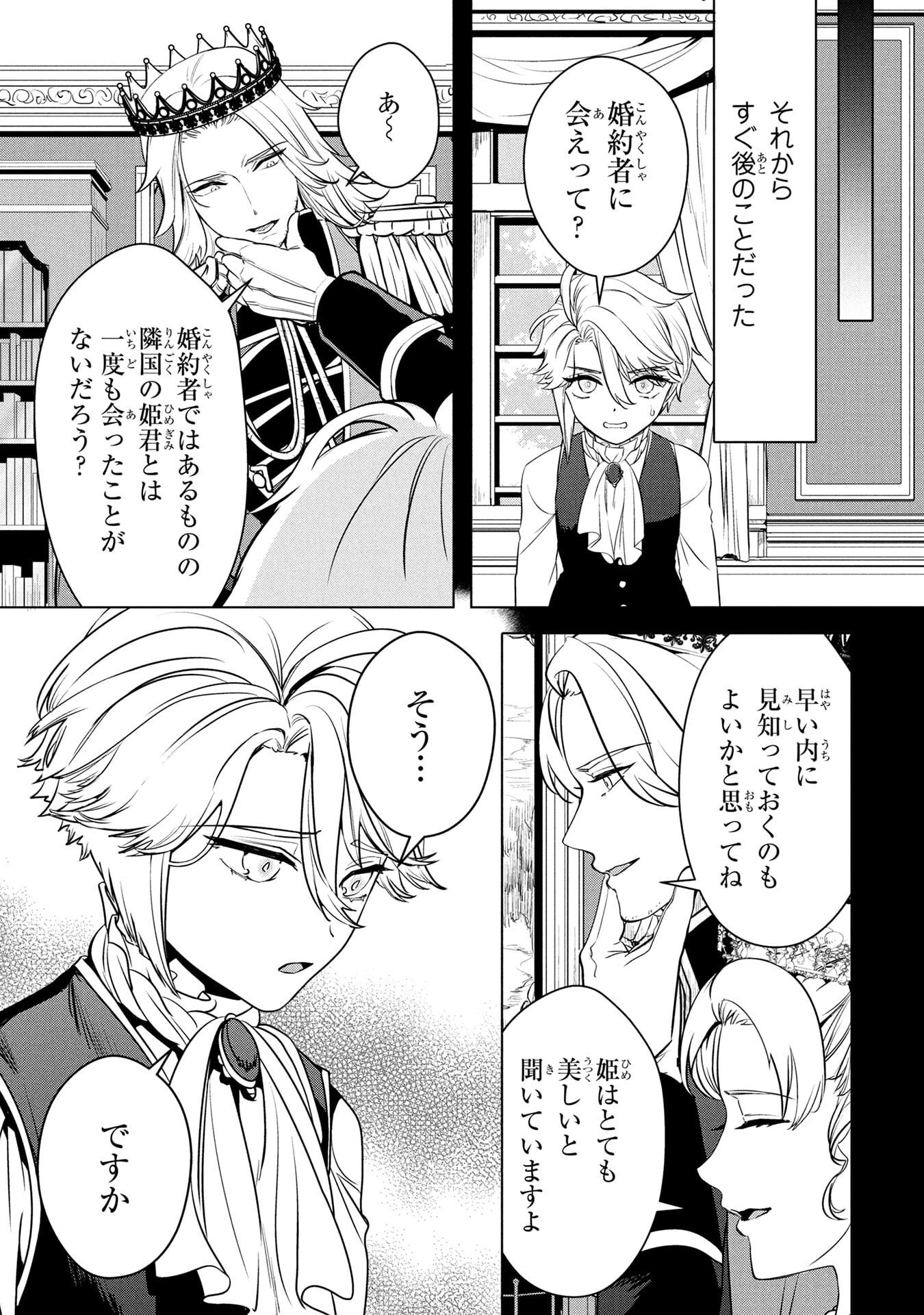 Read KONYAKUSHA GA UWAKI SHITE IRU YOU NANDESU KEDO WATASHI WA HAYARI NO AKUYAKU REIJOU TTE KOTO DEATTEMASU KA? Chapter 55 [High Quality / Full] - Page 9 - nicomanga.net