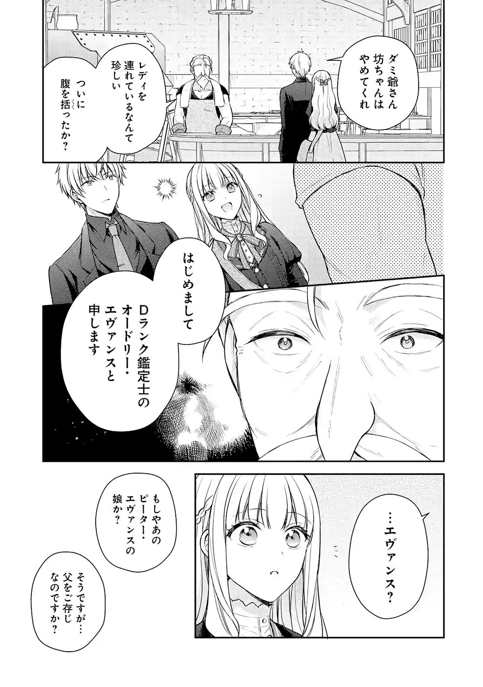 Read BOTSURAKU REIJOU NO OKI NI MESU MAMA: KONYAKU HAKI SARETA NODE HOUSEKI KANTEISHI TO SHITE DOKURITSU SHIMASU Chapter 9 [High Quality / Full] - Page 7 - nicomanga.net