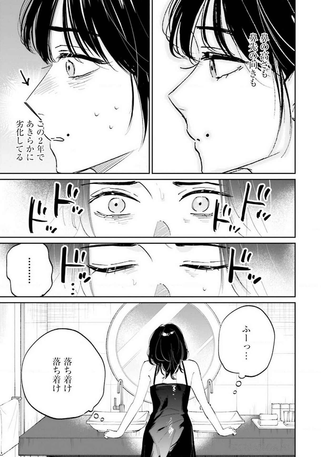 Read KIMI WA BUDOKAN NI TATENAI Chapter 17 [High Quality / Full] - Page 9 - nicomanga.net