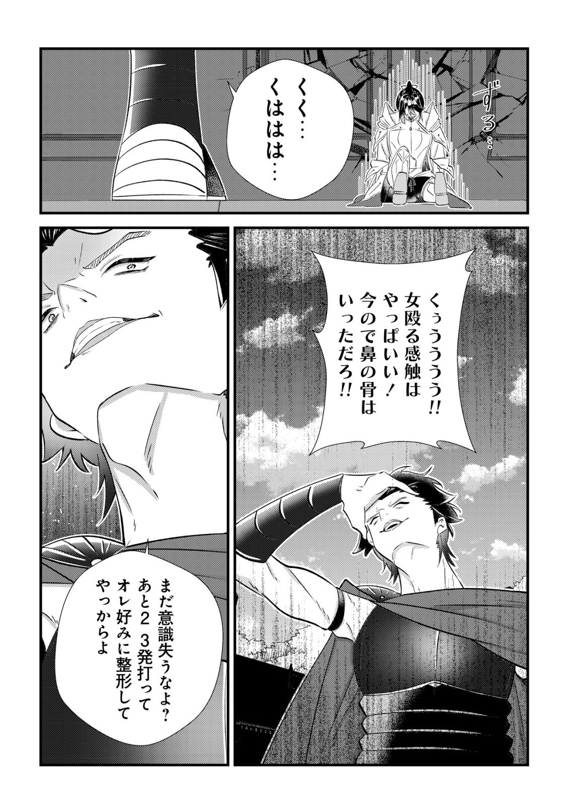 Read HAZURE SUKIRU "OMOIDASU" DE KIOKU WO TORIMODOSHITA DAIKENJA ~GENDAI CHISHIKI TO SAIKYOU MAHOU NO YUUGOU DE, ISEKAI WO MUSOU SURU~ Chapter 8 [High Quality / Full] - Page 14 - nicomanga.net