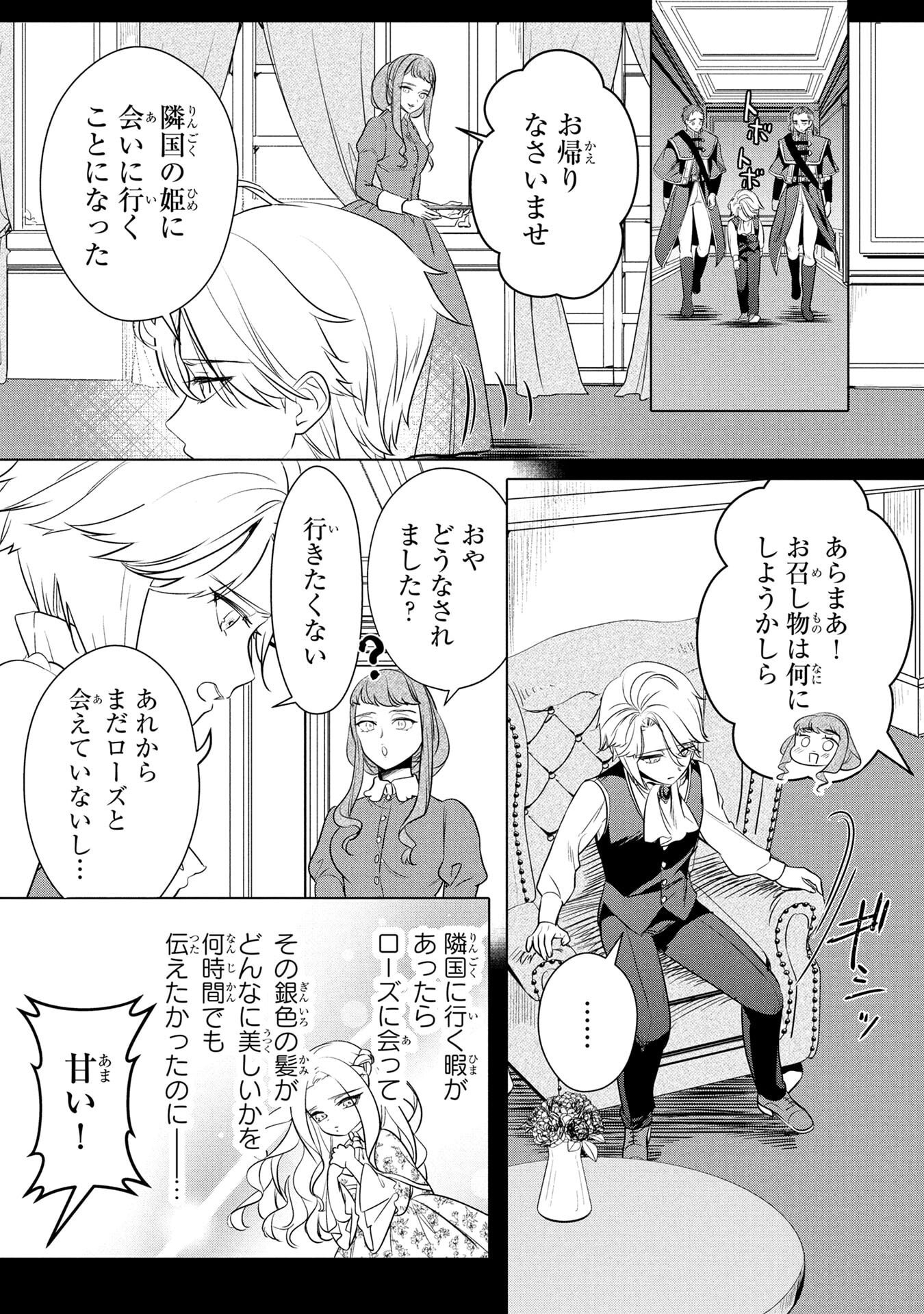 Read KONYAKUSHA GA UWAKI SHITE IRU YOU NANDESU KEDO WATASHI WA HAYARI NO AKUYAKU REIJOU TTE KOTO DEATTEMASU KA? Chapter 55 [High Quality / Full] - Page 10 - nicomanga.net