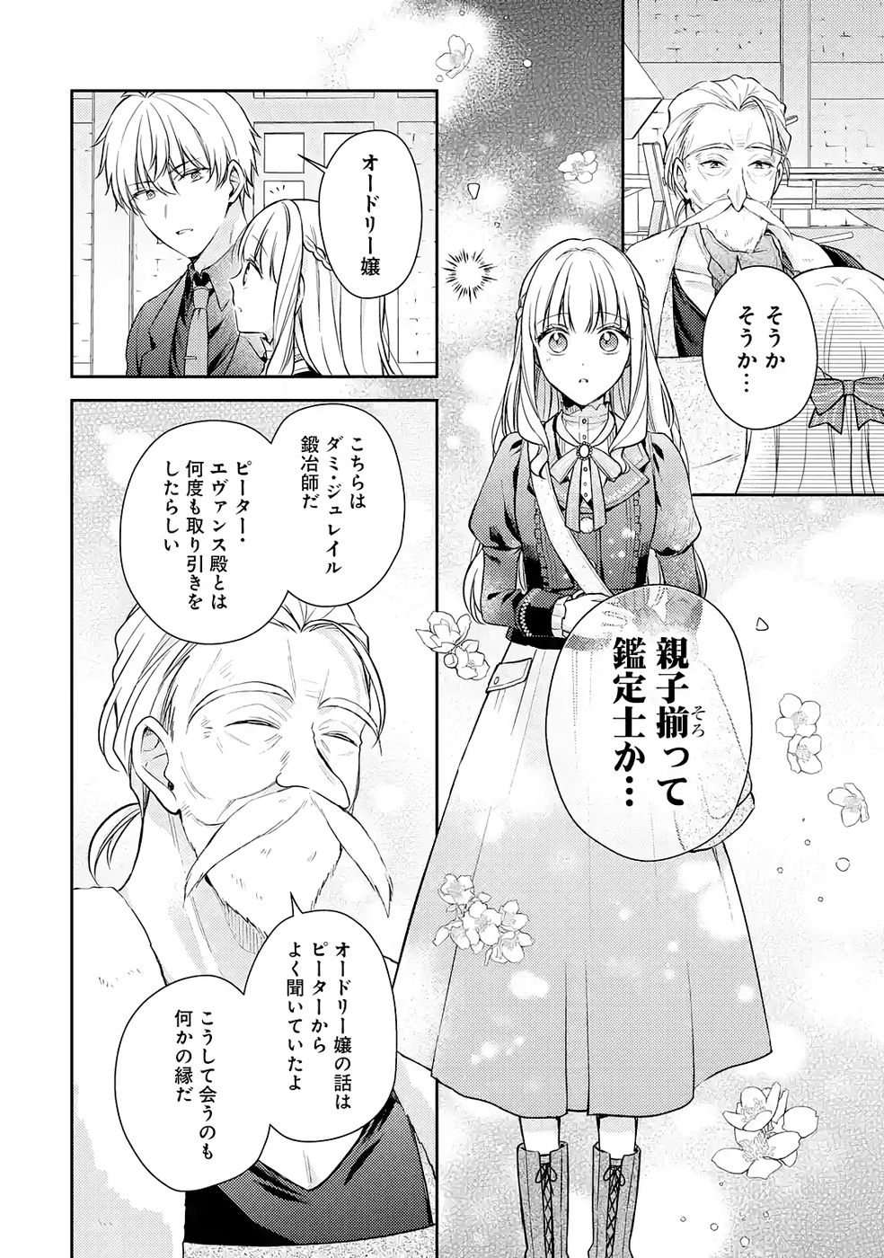 Read BOTSURAKU REIJOU NO OKI NI MESU MAMA: KONYAKU HAKI SARETA NODE HOUSEKI KANTEISHI TO SHITE DOKURITSU SHIMASU Chapter 9 [High Quality / Full] - Page 8 - nicomanga.net