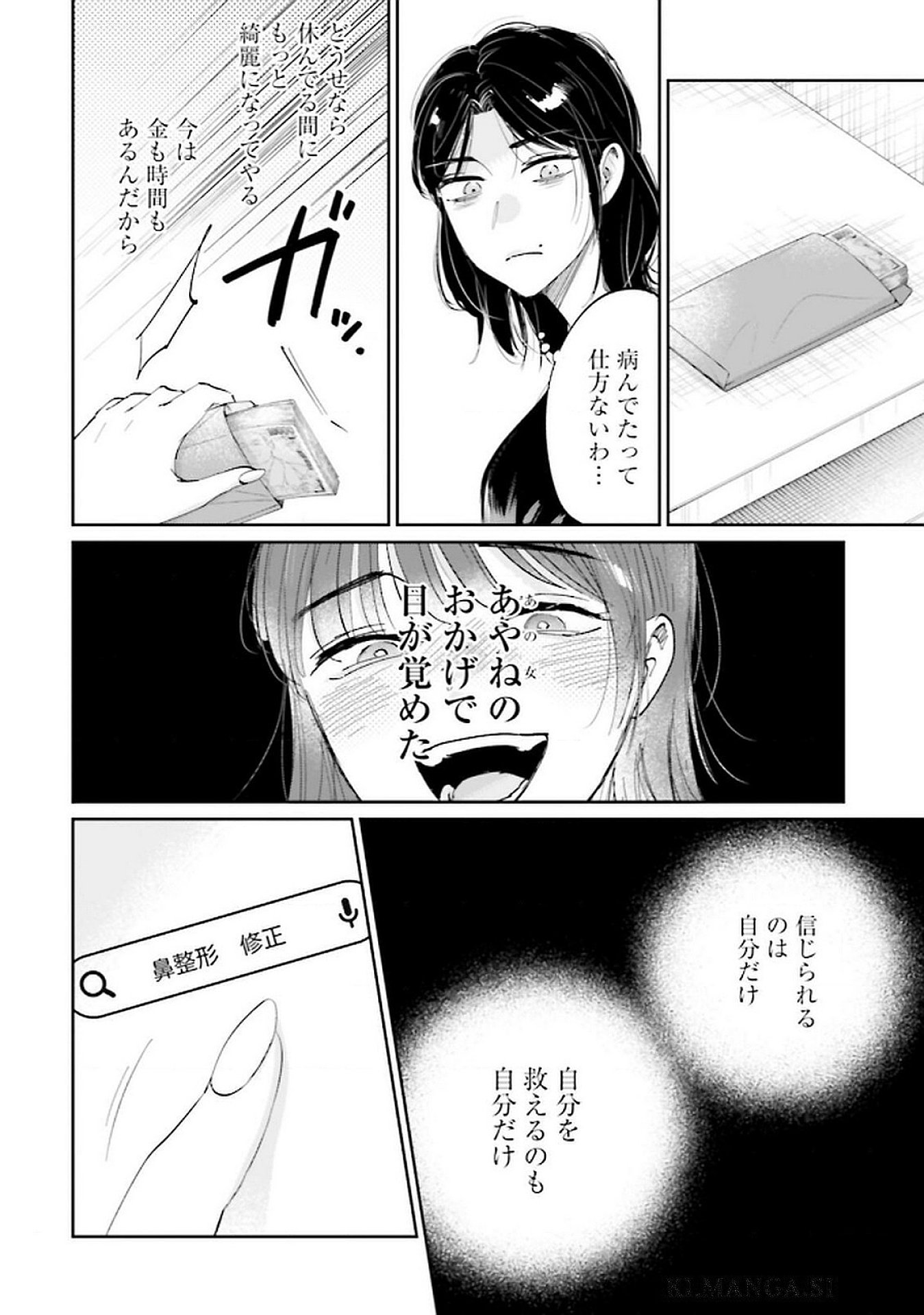 Read KIMI WA BUDOKAN NI TATENAI Chapter 17 [High Quality / Full] - Page 10 - nicomanga.net
