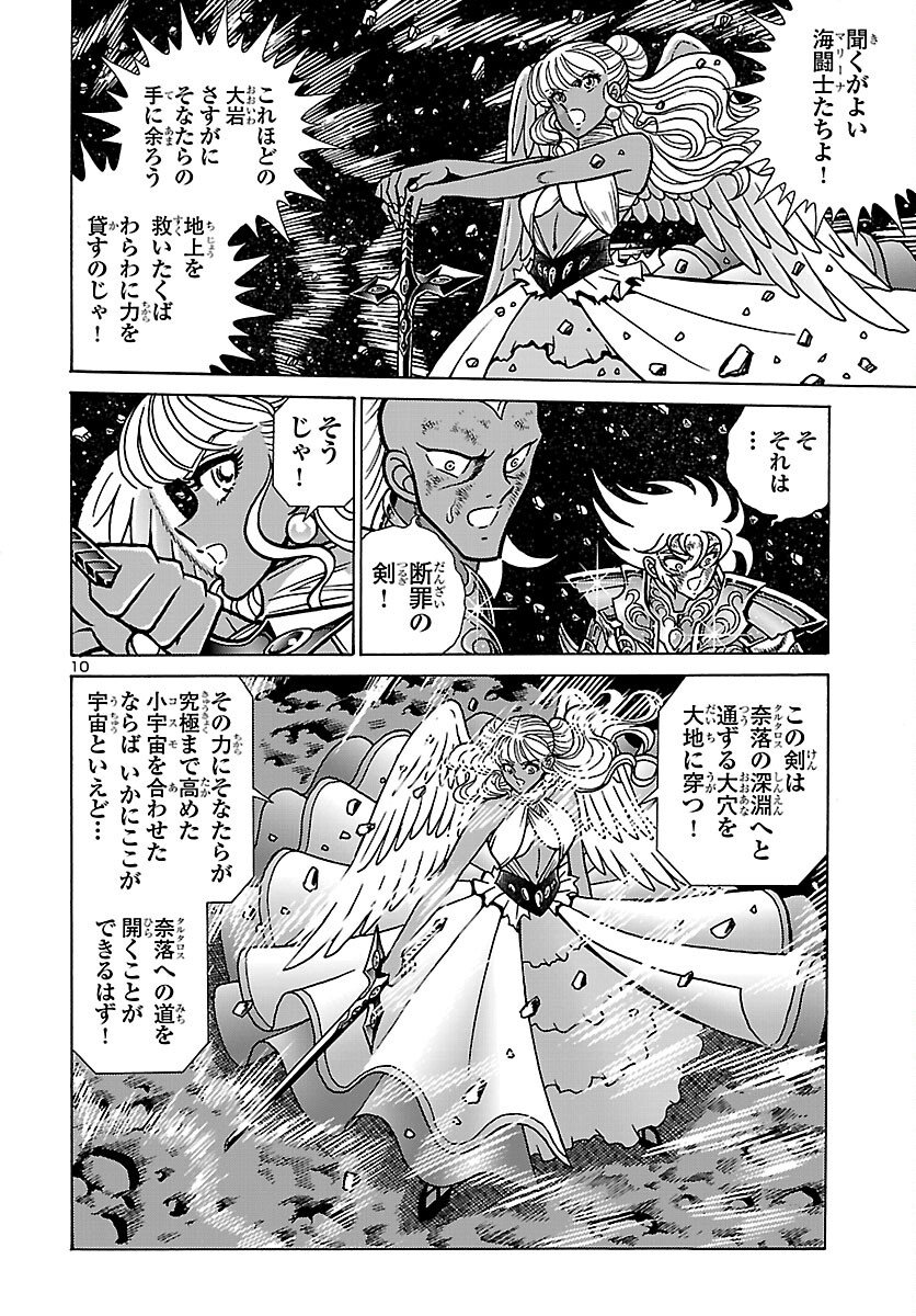 Read SAINT SEIYA: KAIOU SAIKI RERISE OF POSEIDON Chapter 20 [High Quality / Full] - Page 11 - nicomanga.net