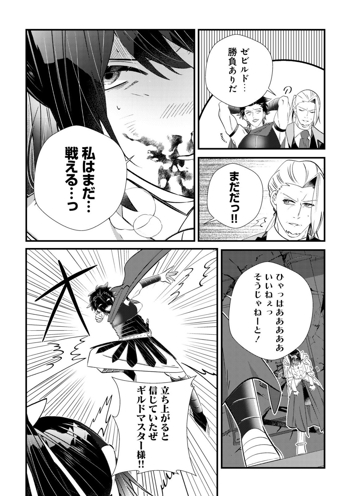 Read HAZURE SUKIRU "OMOIDASU" DE KIOKU WO TORIMODOSHITA DAIKENJA ~GENDAI CHISHIKI TO SAIKYOU MAHOU NO YUUGOU DE, ISEKAI WO MUSOU SURU~ Chapter 8 [High Quality / Full] - Page 15 - nicomanga.net